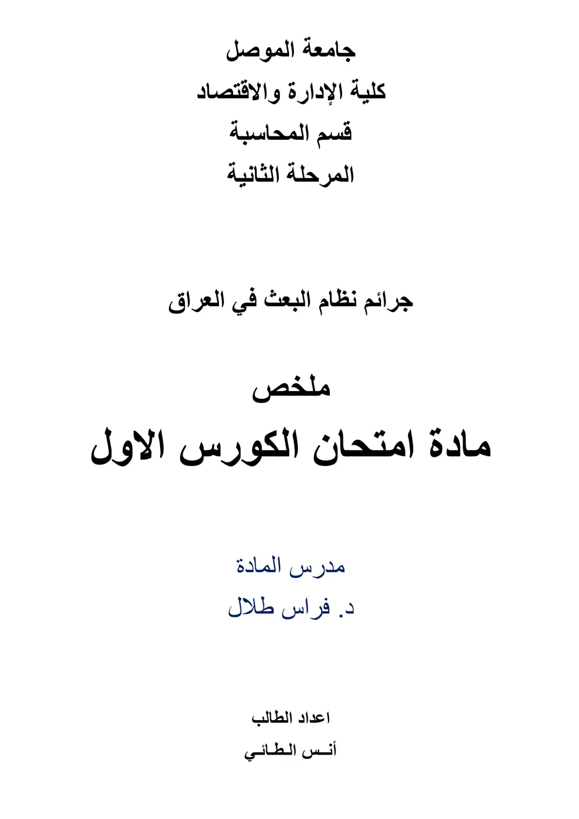 غلاف تقرير جرائم نظام البعث في العراق