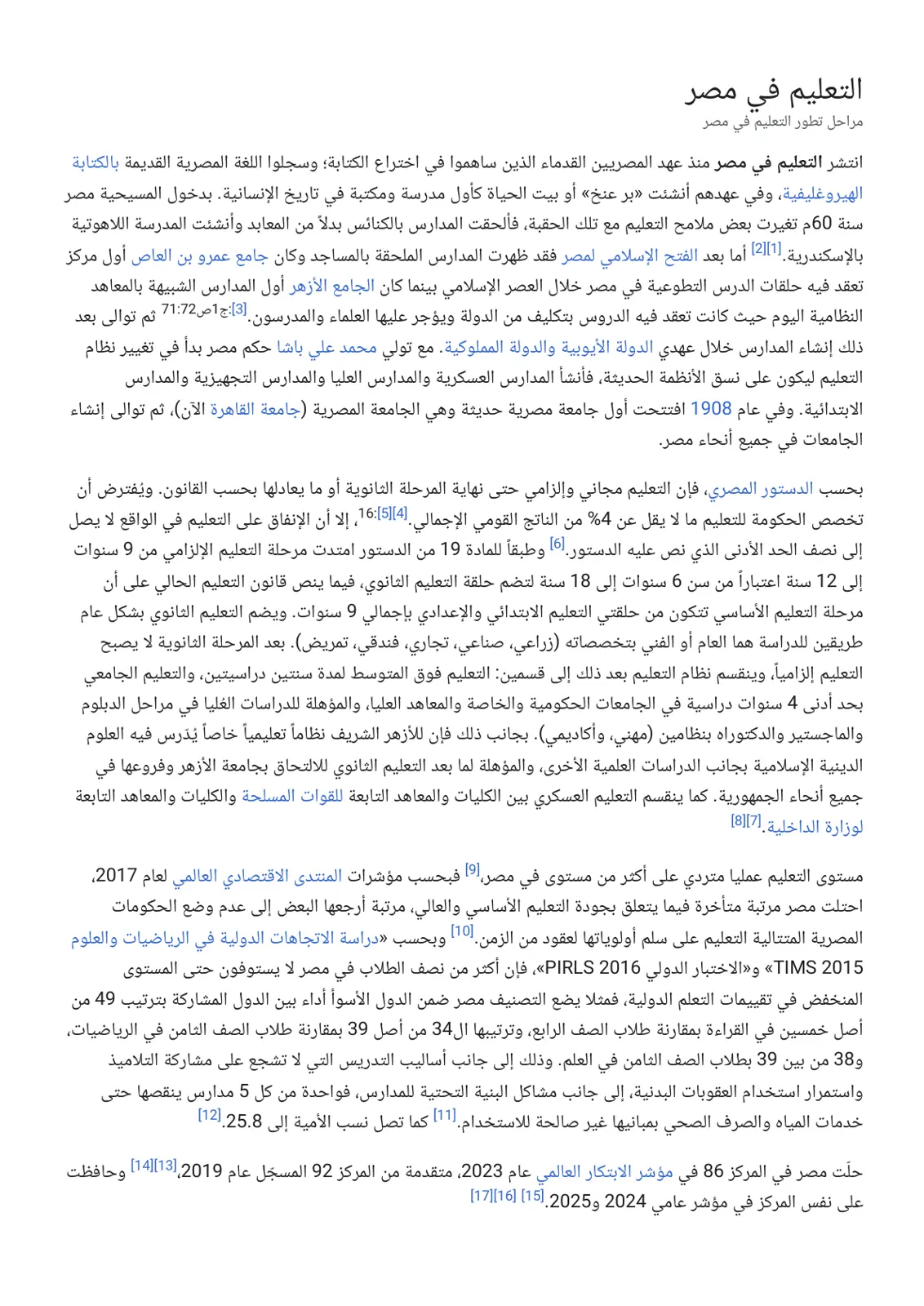غلاف تقرير التعليم في مصر: مراحل تطور التعليم