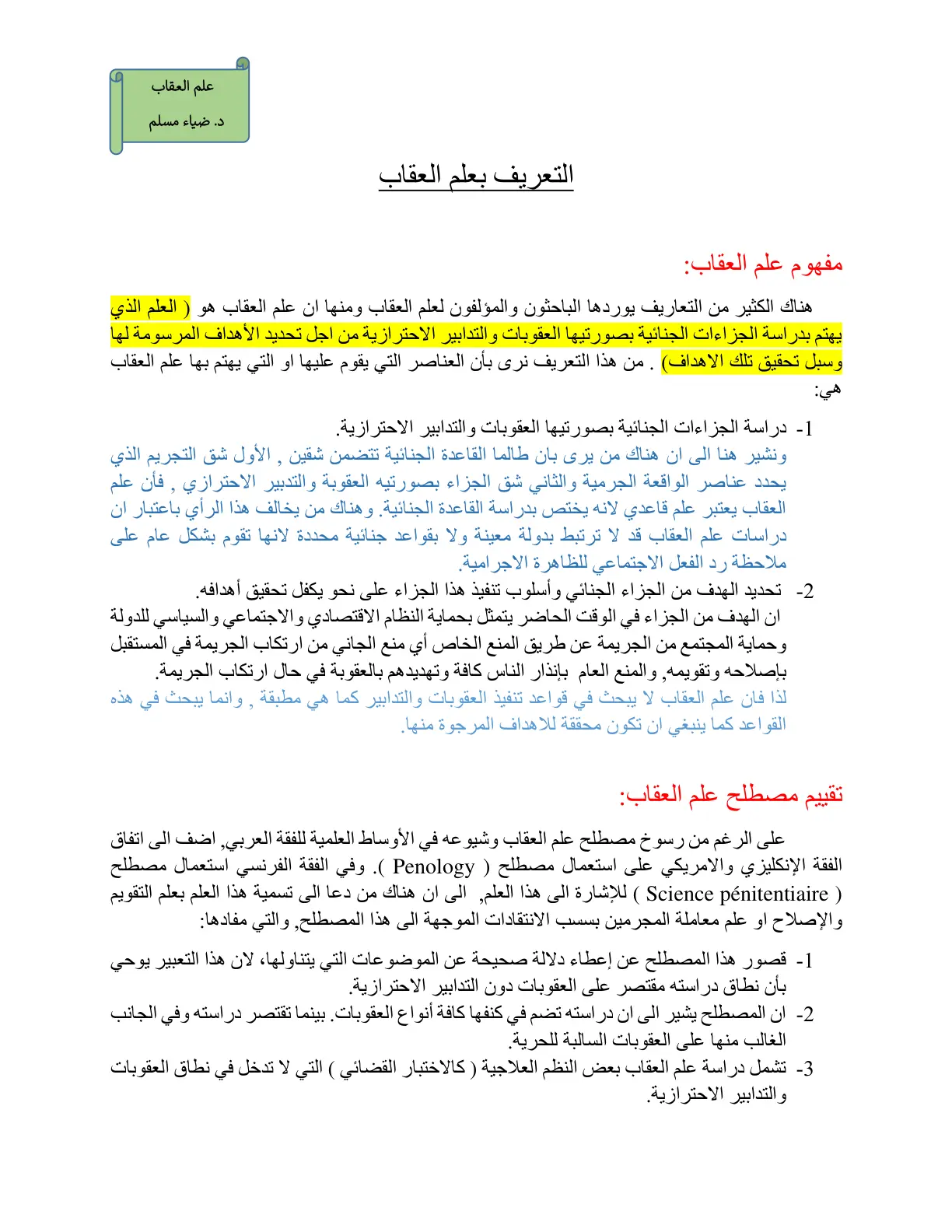 غلاف تقرير التعريف بعلم العقاب