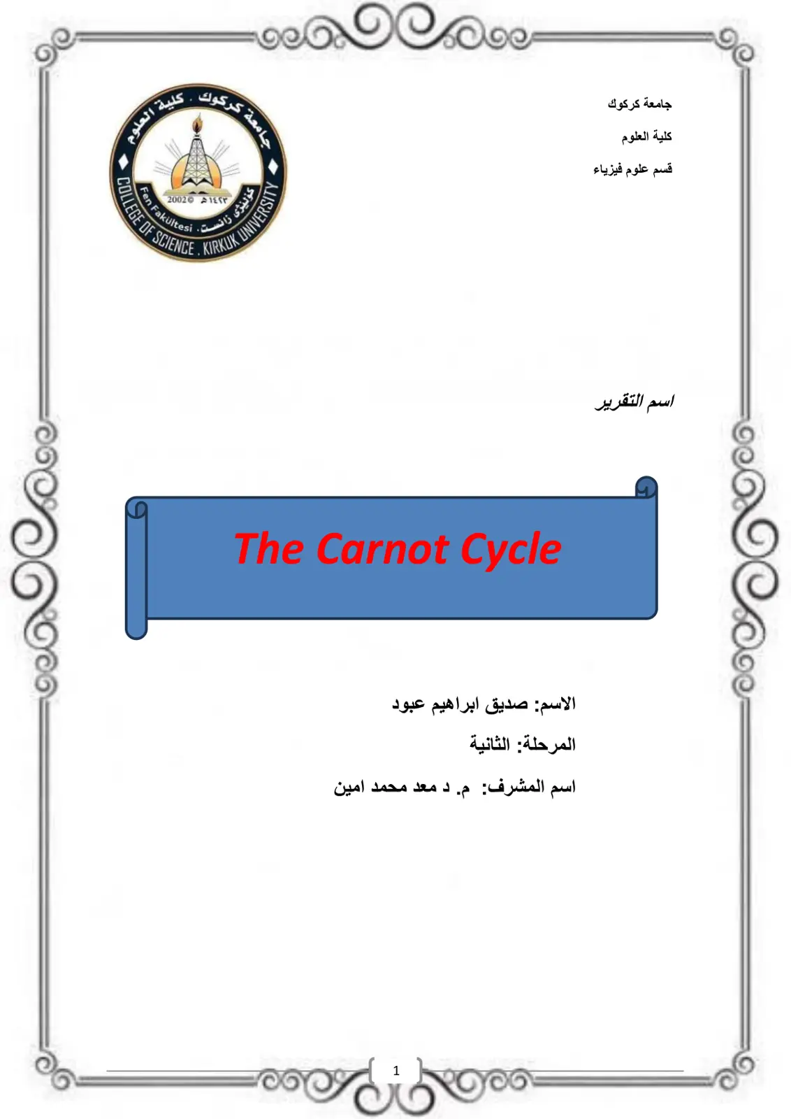 غلاف تقرير The Carnot Cycle