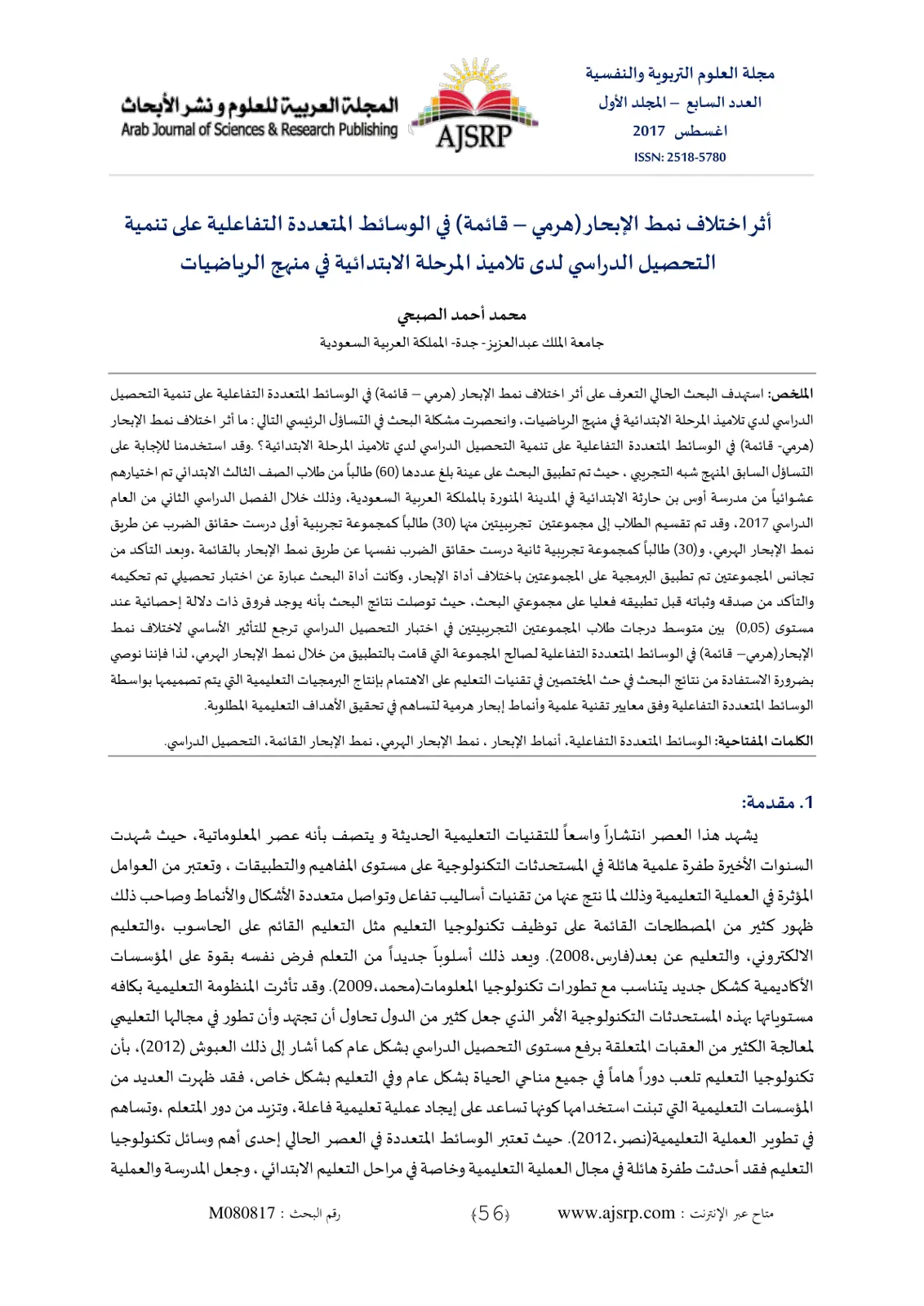 غلاف تقرير أثر اختلاف نمط الإبحار (هرمي - قائمة) في الوسائط المتعددة التفاعلية على تنمية التحصيل الدراسي لدى تلاميذ المرحلة الابتدائية في منهج الرياضيات