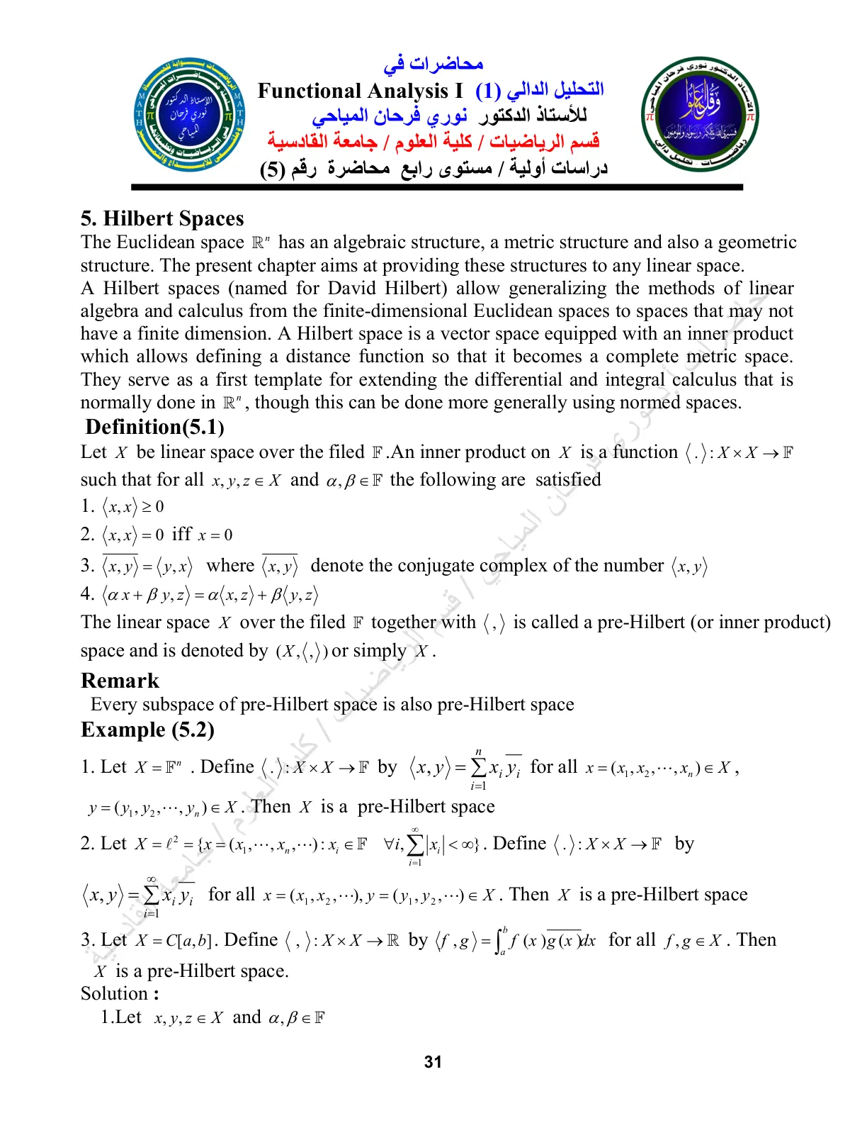 غلاف تقرير محاضرات في التحليل الدالي (1) - محاضرة رقم (5)