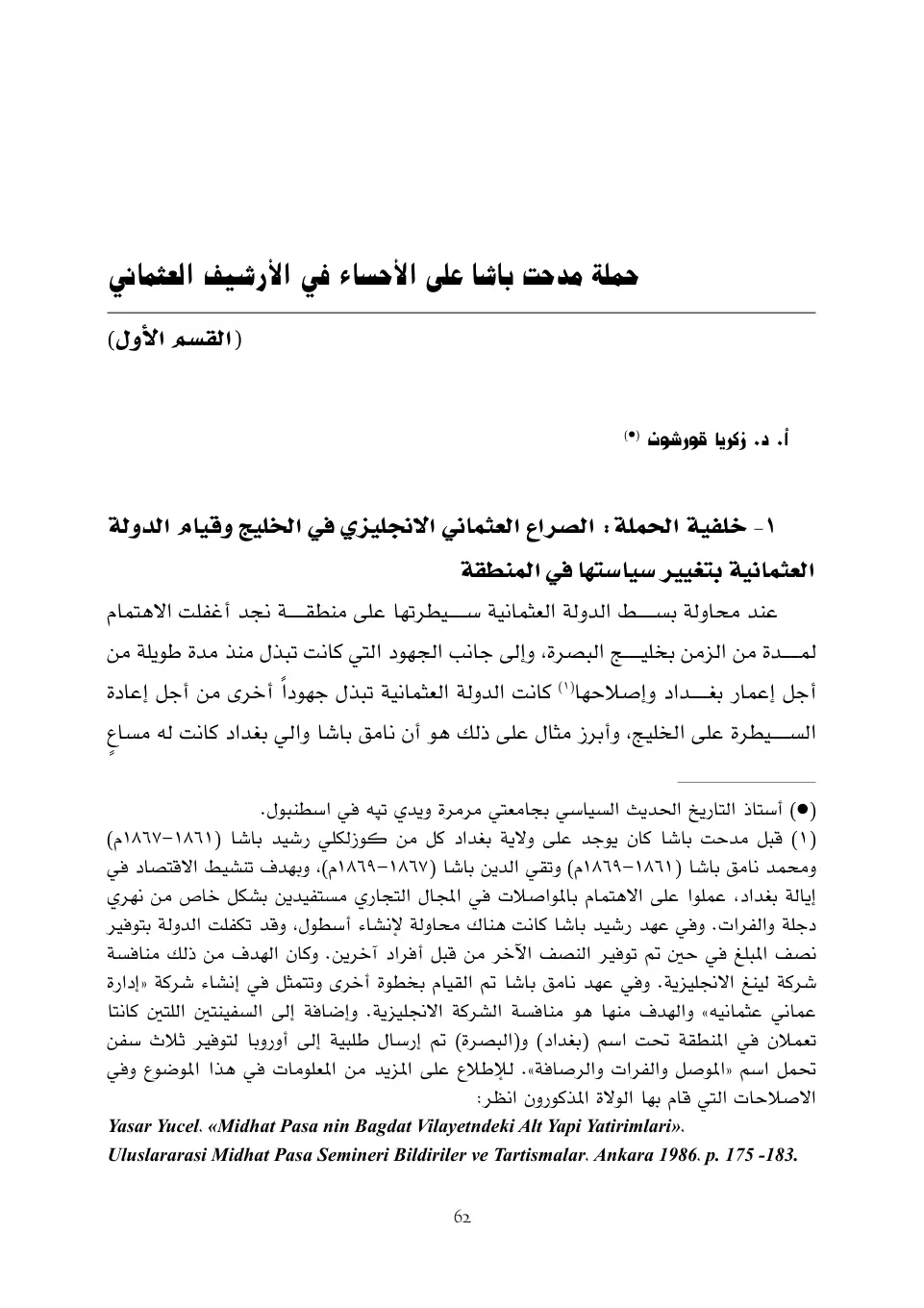 غلاف تقرير حملة مدحت باشا على الأحساء في الأرشيف العثماني (القسم الأول)