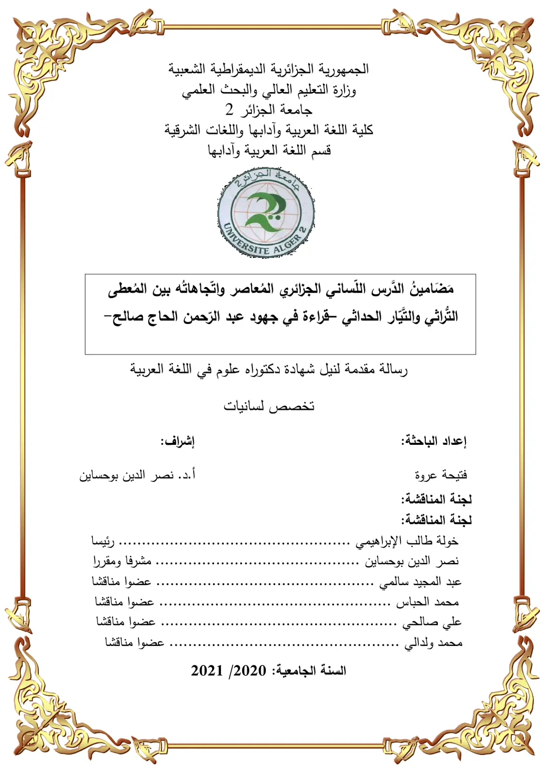 غلاف تقرير مضامين الدرس اللساني الجزائري المعاصر واتجاهاته بين المعطى التراثي والتيار الحداثي: قراءة في جهود عبد الرحمن الحاج صالح