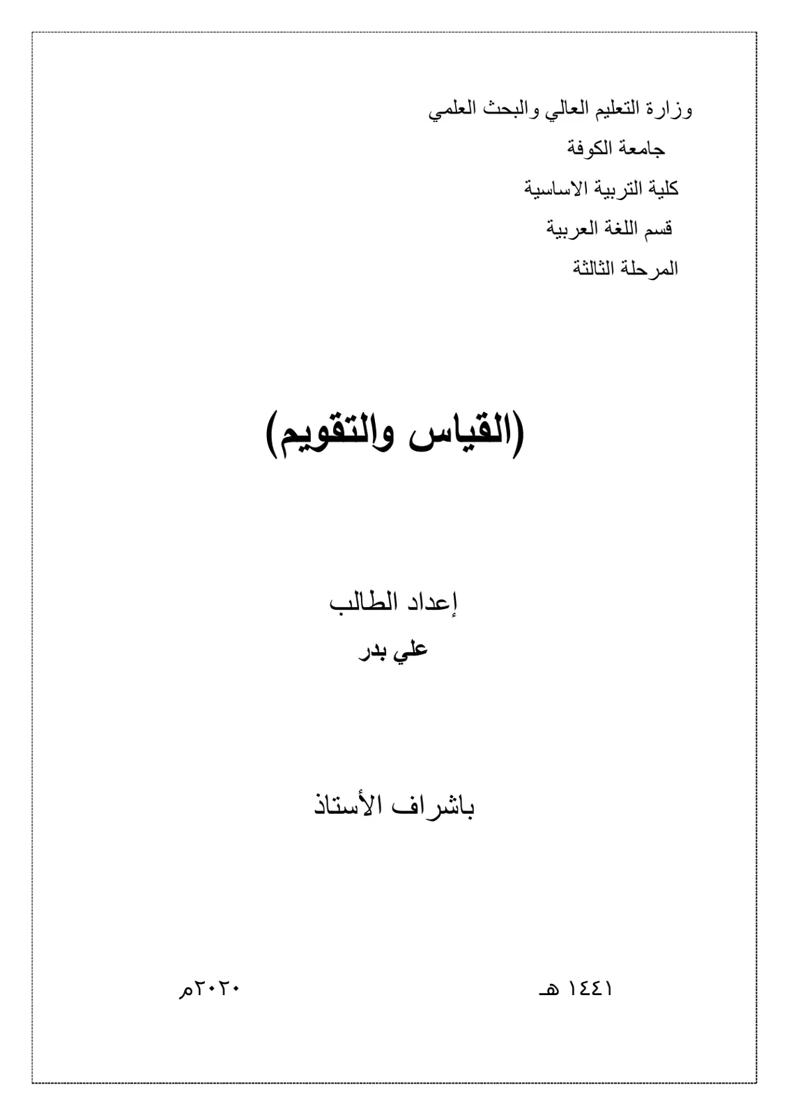 غلاف تقرير القياس والتقويم
