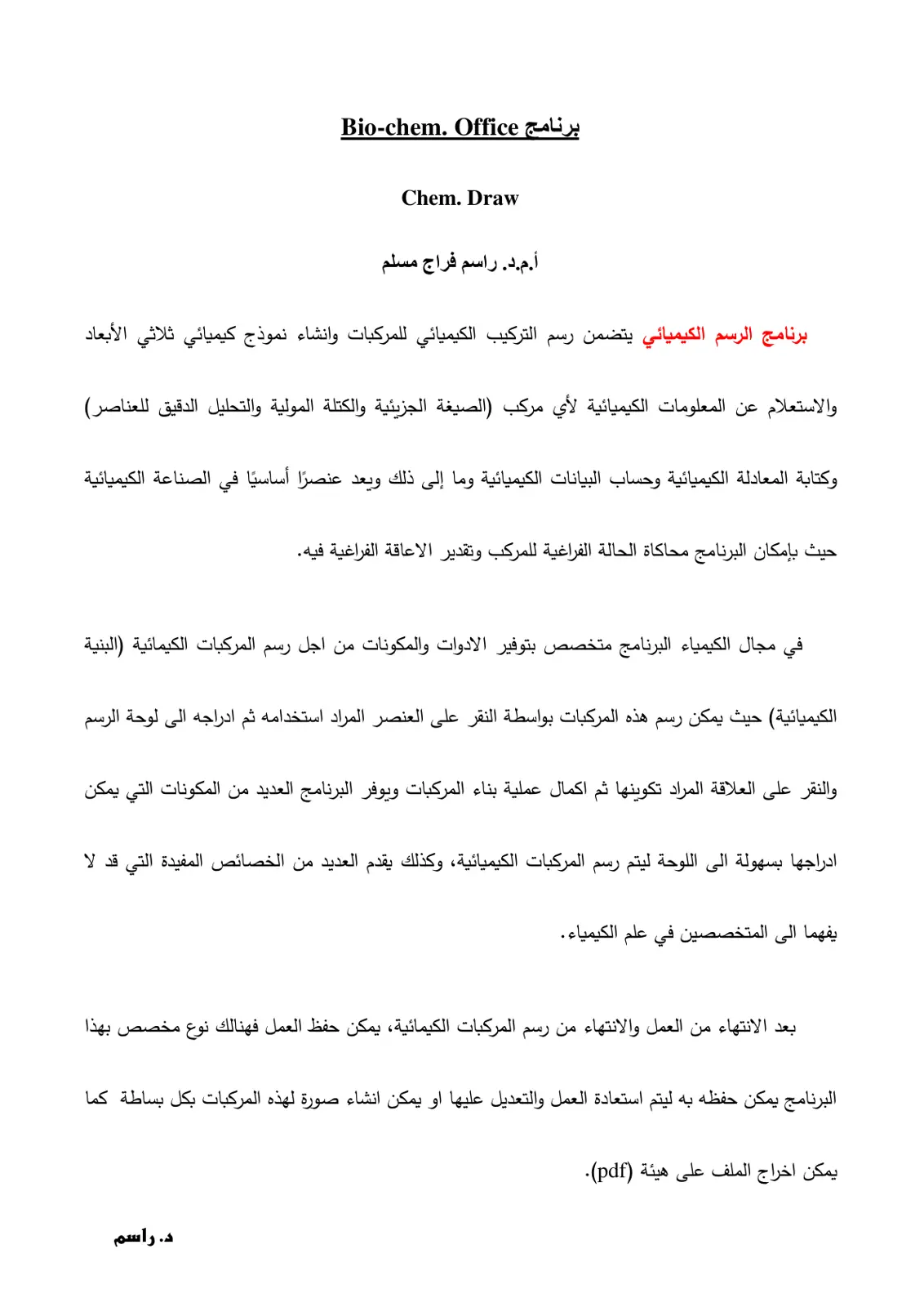 غلاف تقرير برنامج Bio-chem. Office Chem. Draw