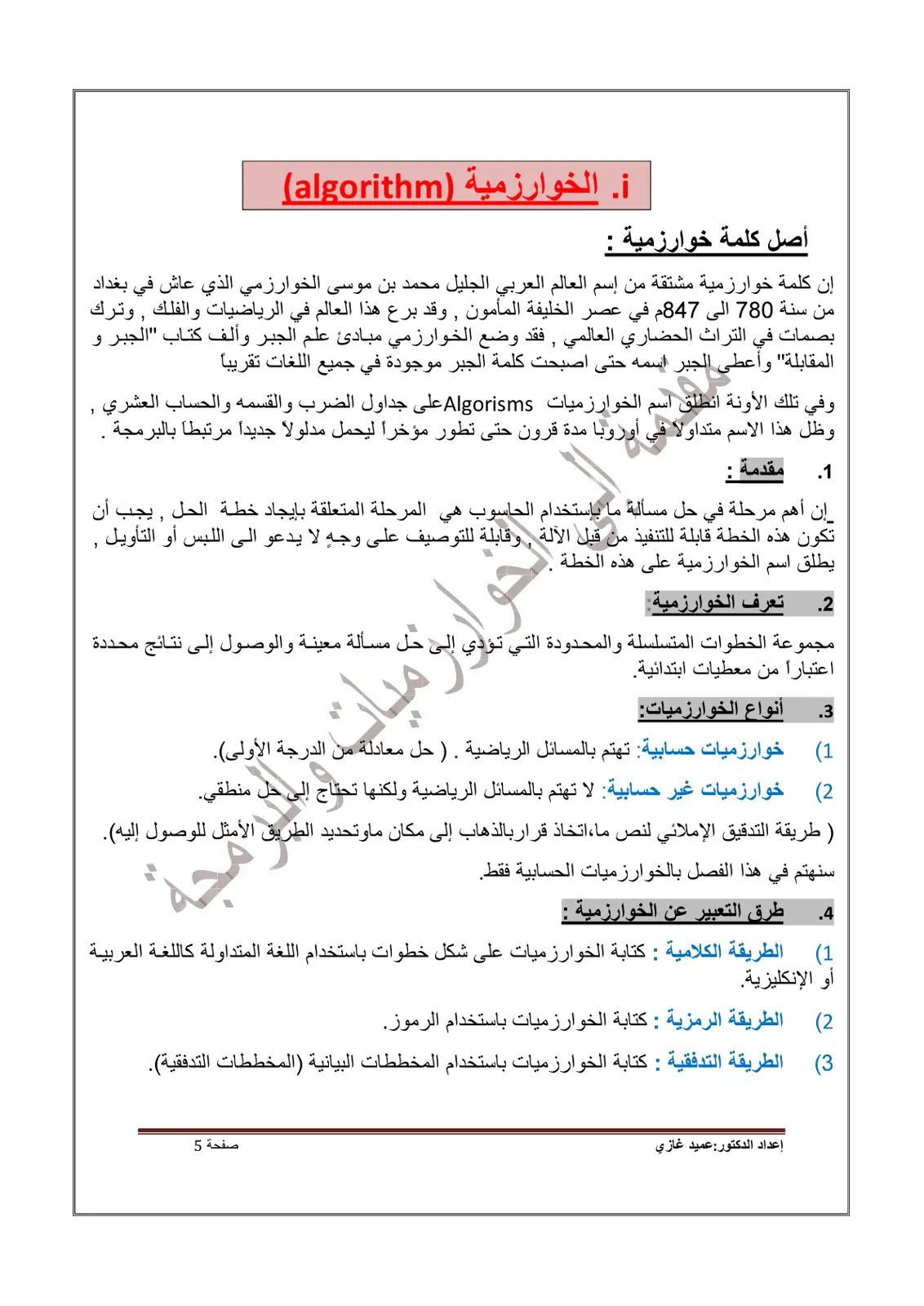 غلاف تقرير الخوارزمية (Algorithm)