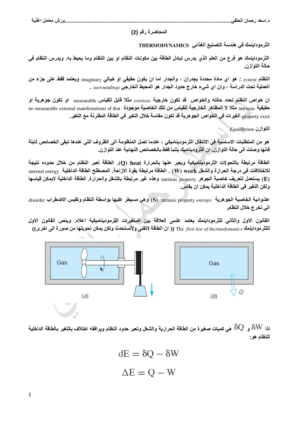غلاف تقرير الثرموديناميك في هندسة التصنيع الغذائي