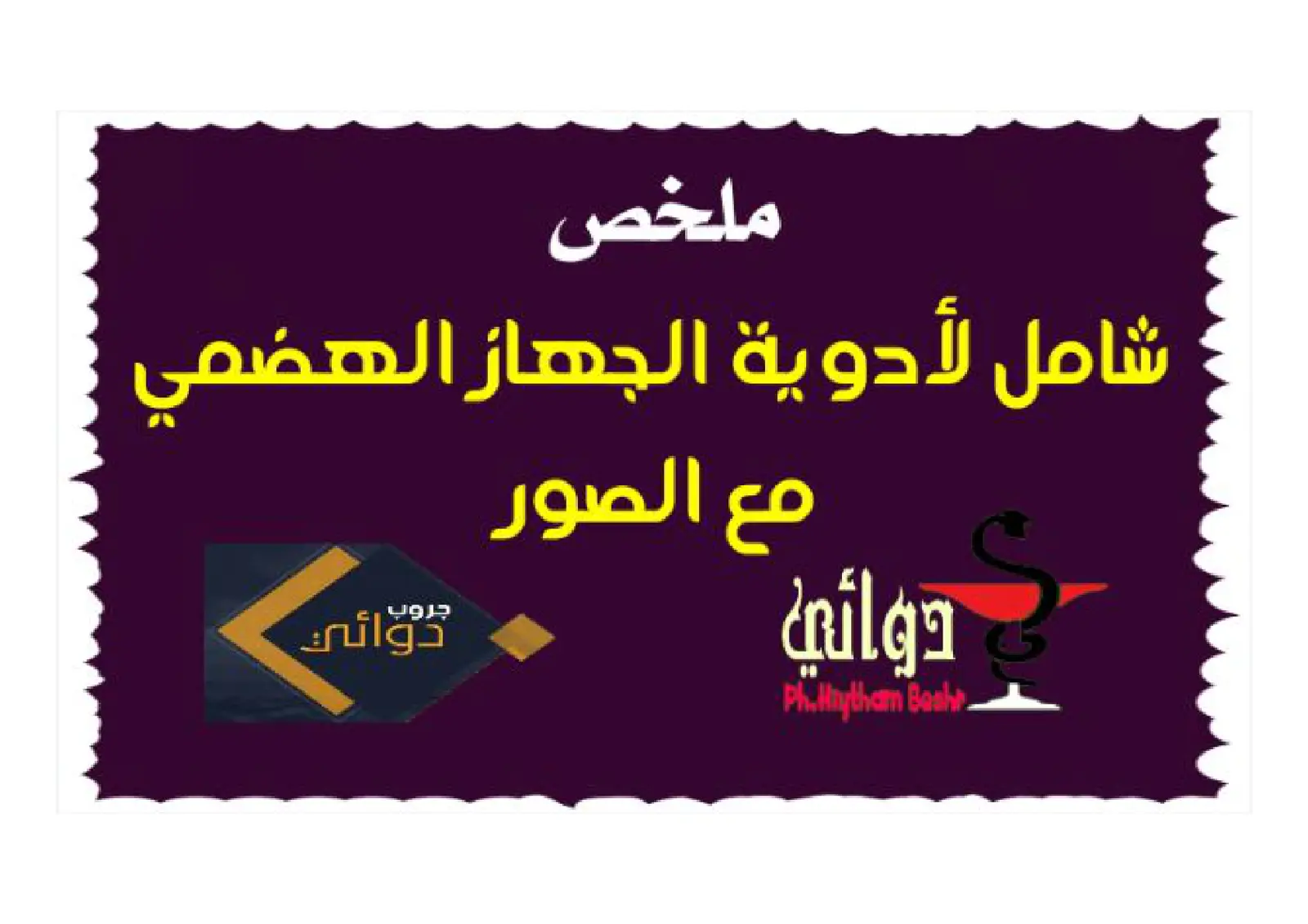 غلاف تقرير دوائي