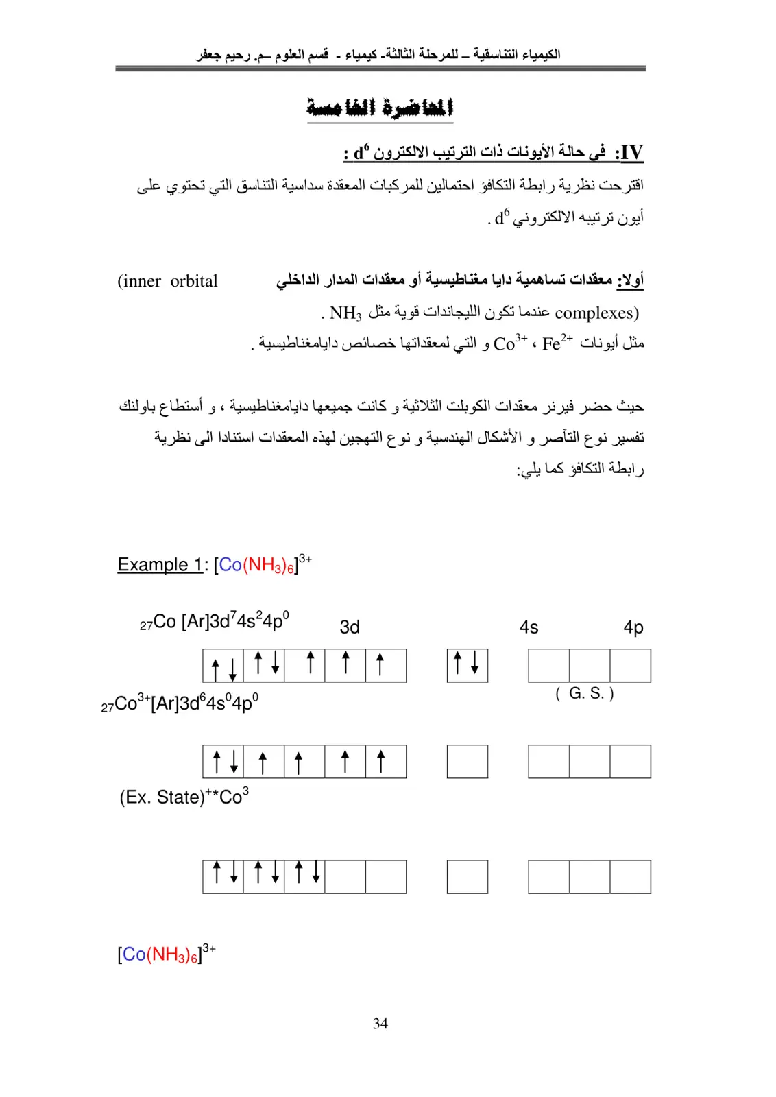 غلاف تقرير الكيمياء التناسقية - المحاضرة الخامسة