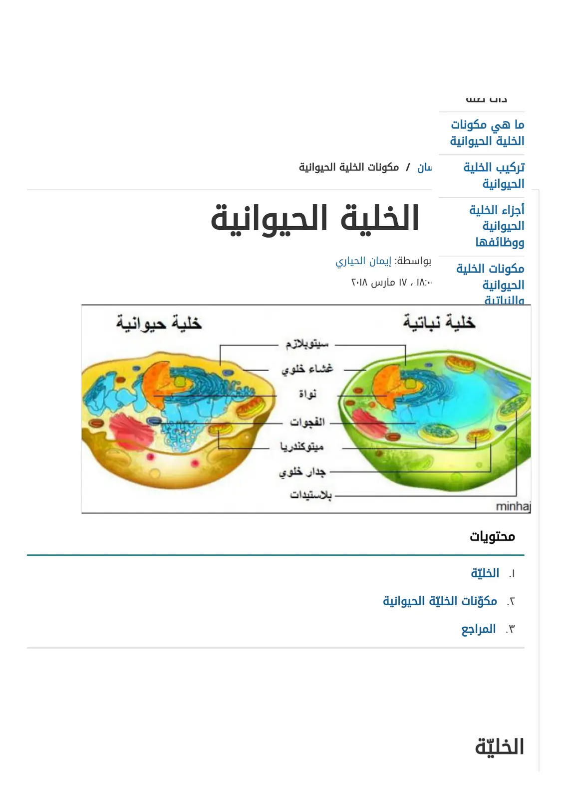 غلاف تقرير ما هي مكونات الخلية الحيوانية