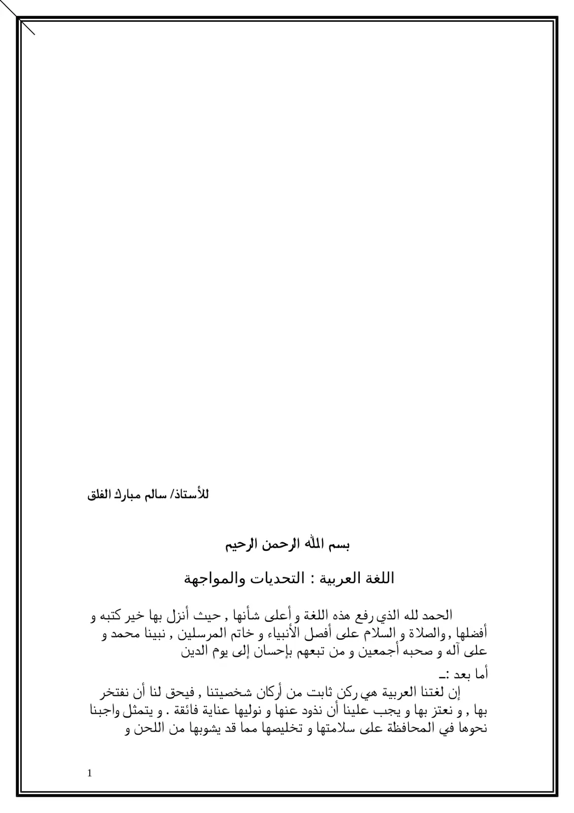 غلاف تقرير اللغة العربية : التحديات والمواجهة