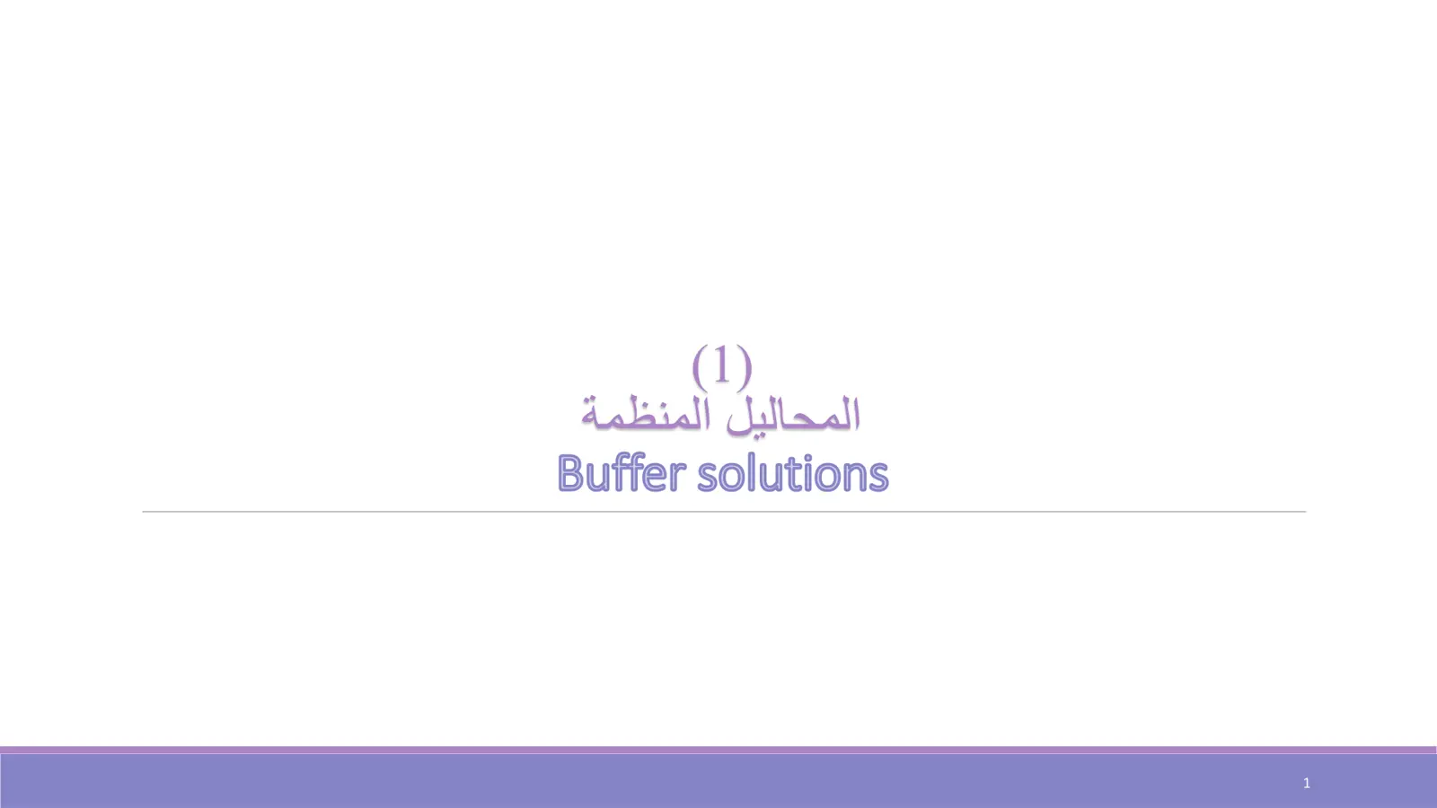 غلاف تقرير المحاليل المنظمة Buffer Solutions