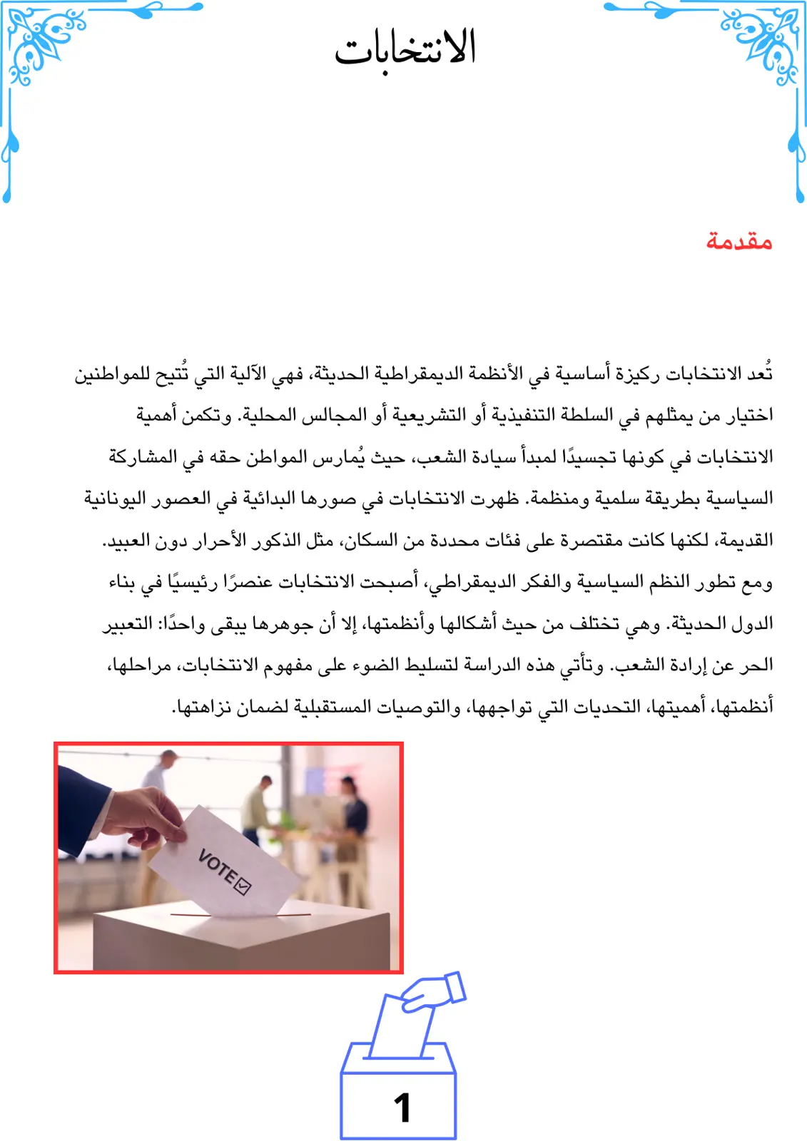 غلاف تقرير الانتخابات