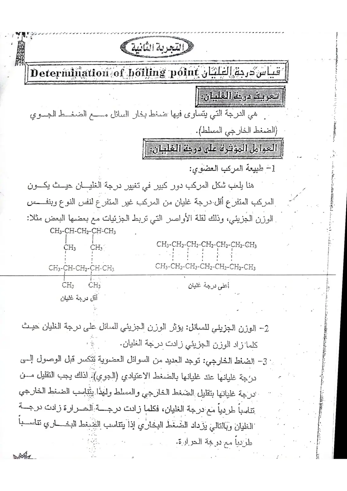 غلاف تقرير قياس درجة الغليان