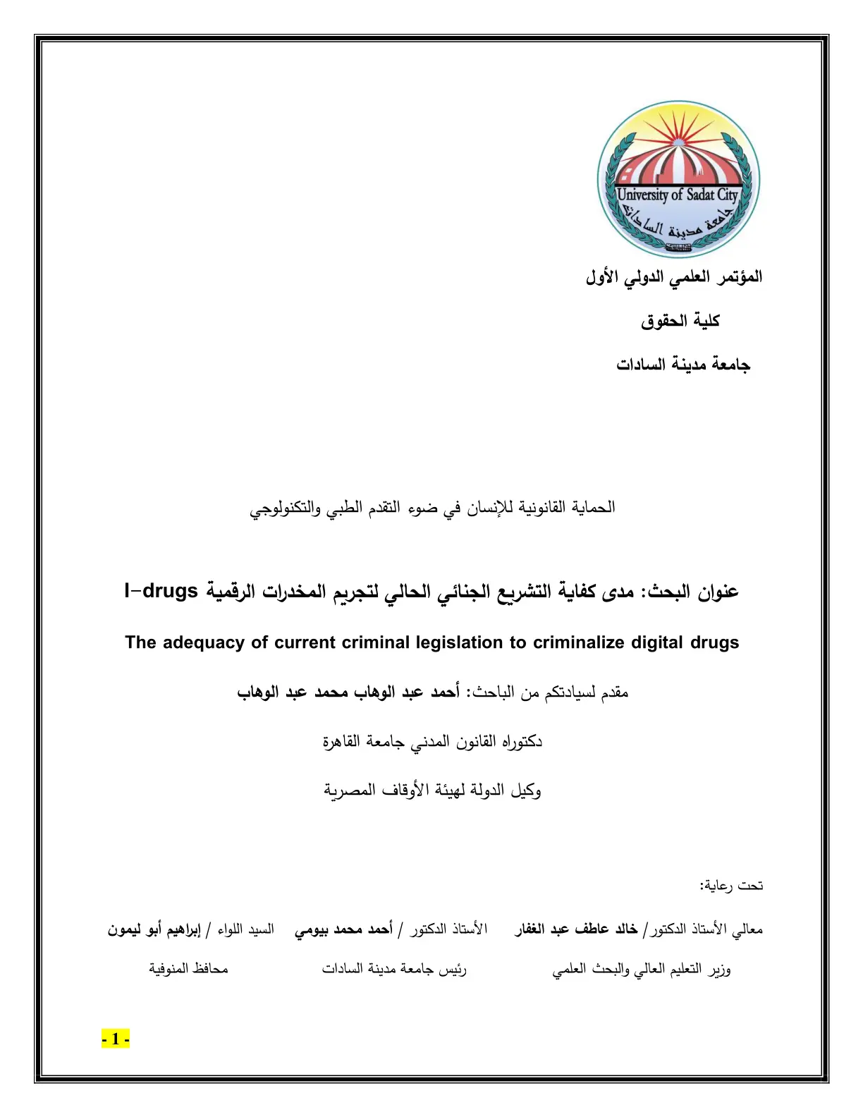 غلاف تقرير الحماية القانونية للإنسان في ضوء التقدم الطبي والتكنولوجي – مدى كفاية التشريع الجنائي الحالي لتجريم المخدرات الرقمية l-drugs