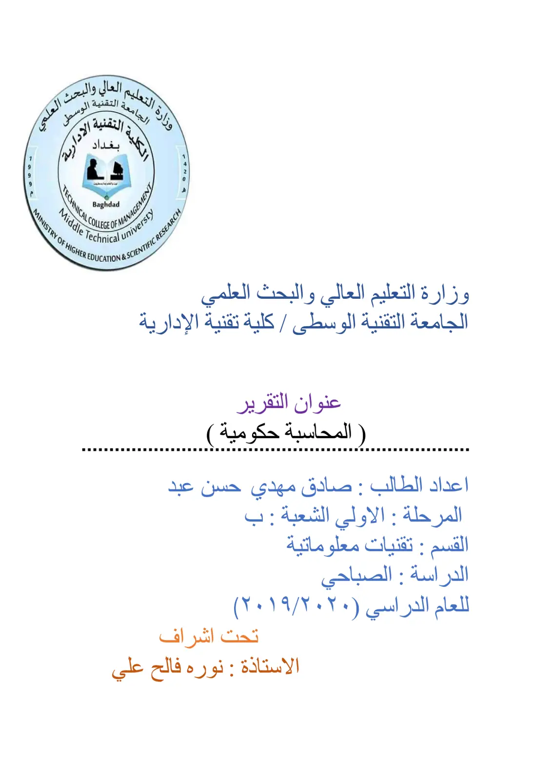 غلاف تقرير المحاسبة الحكومية