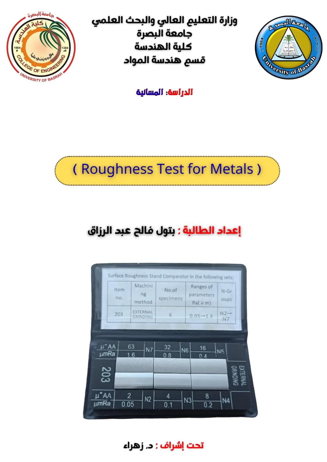 غلاف تقرير (Roughness Test for Metals)