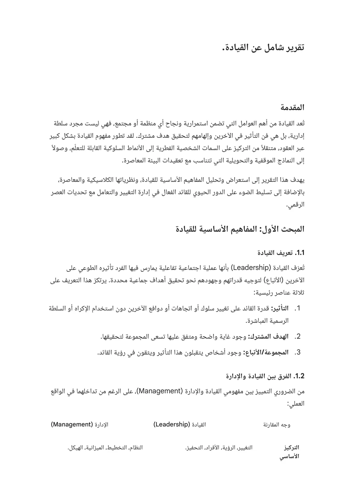 غلاف تقرير القيادة