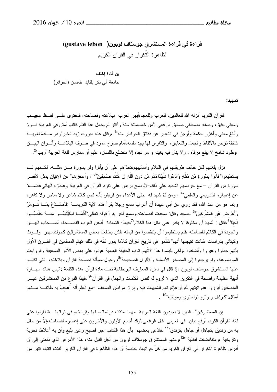 غلاف تقرير قراءة في ظاهرة التكرار في القرآن الكريم