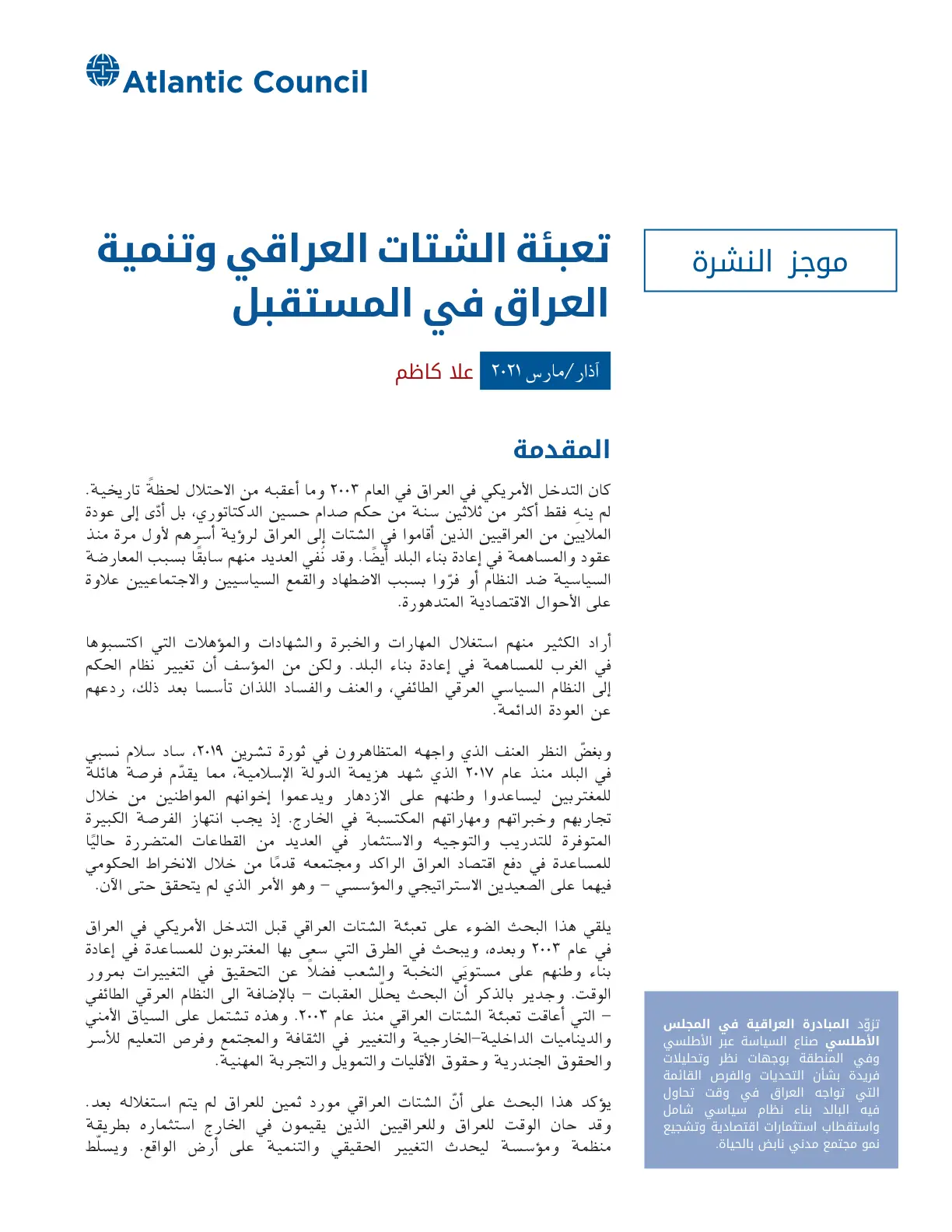 غلاف تقرير تعبئة الشتات العراقي وتنمية العراق في المستقبل