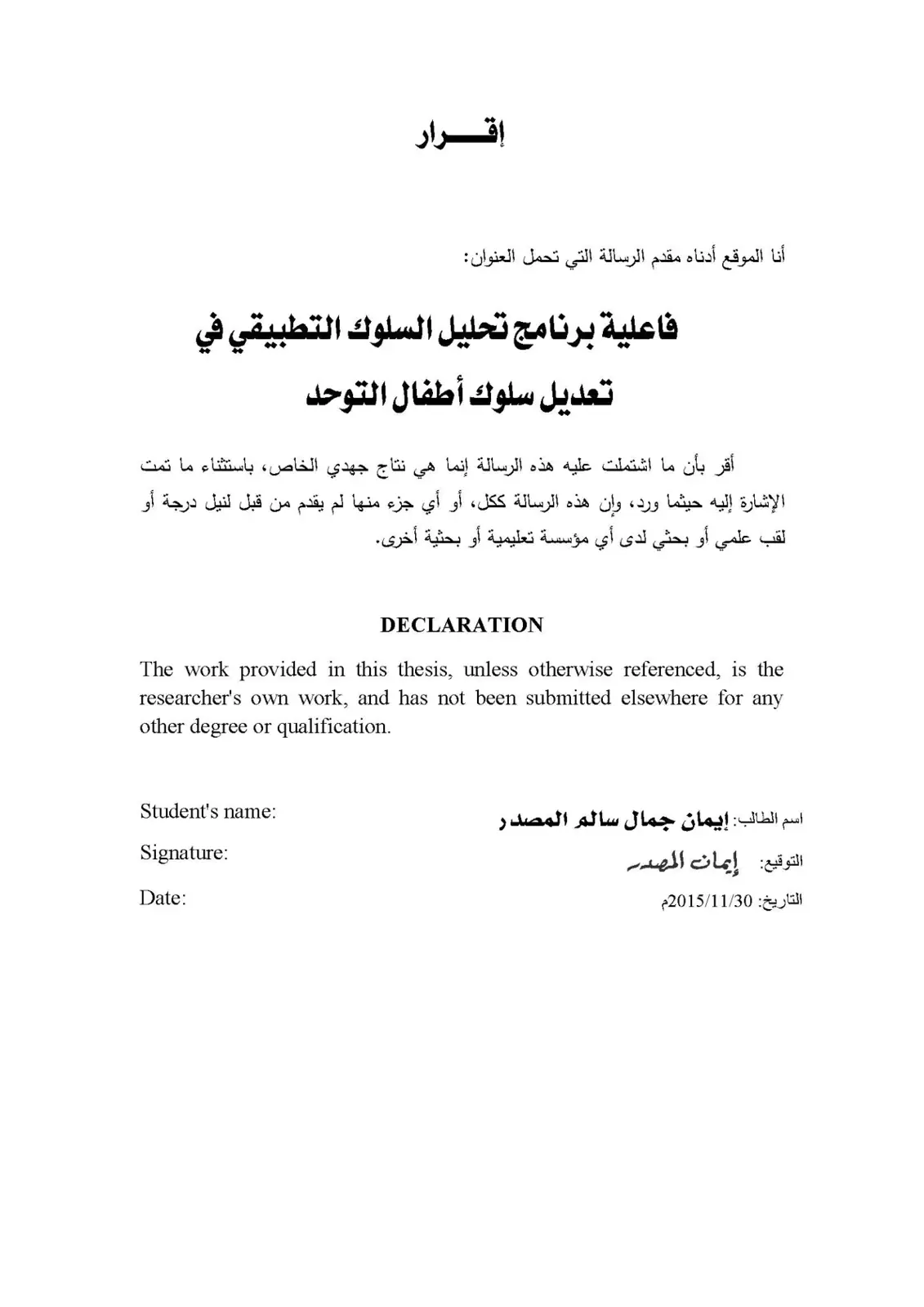 غلاف تقرير فاعلية برنامج تحليل السلوك التطبيقي في تعديل سلوك أطفال التوحد