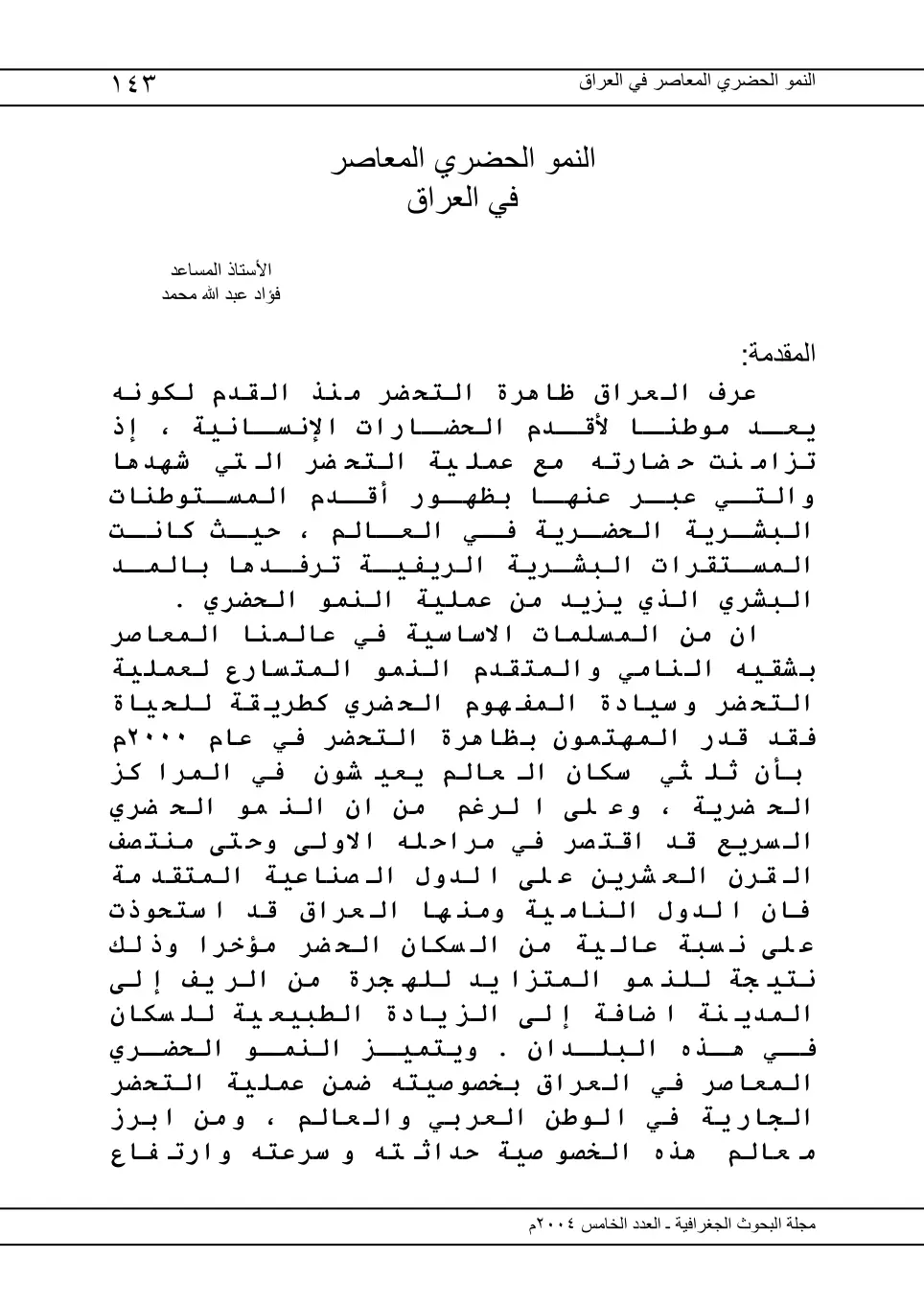 غلاف تقرير النمو الحضري المعاصر في العراق