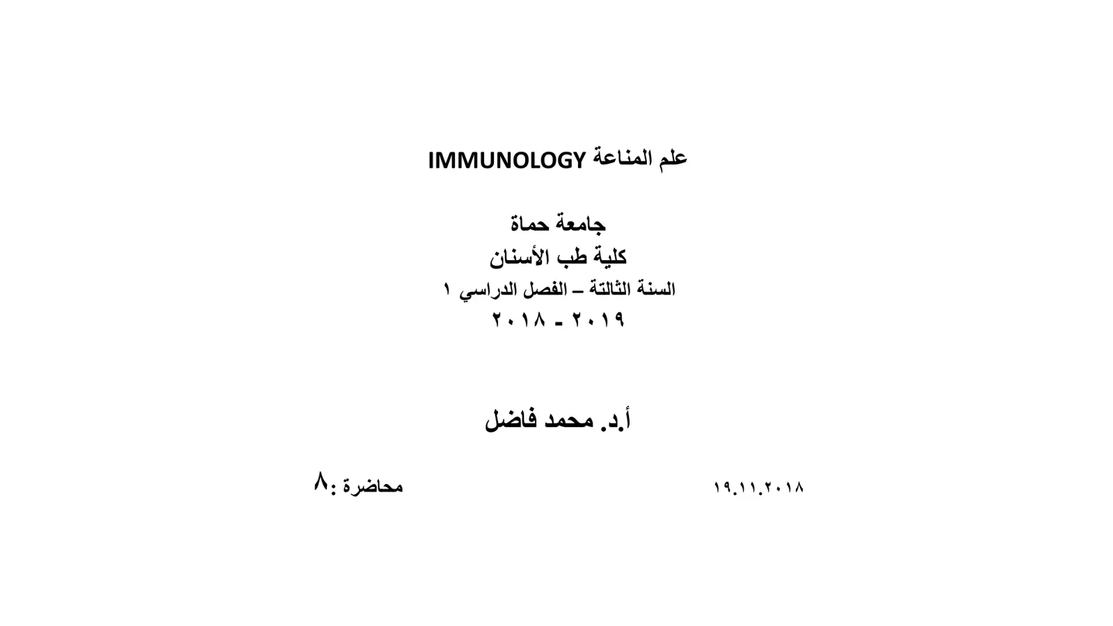 غلاف تقرير علم المناعة Immunology
