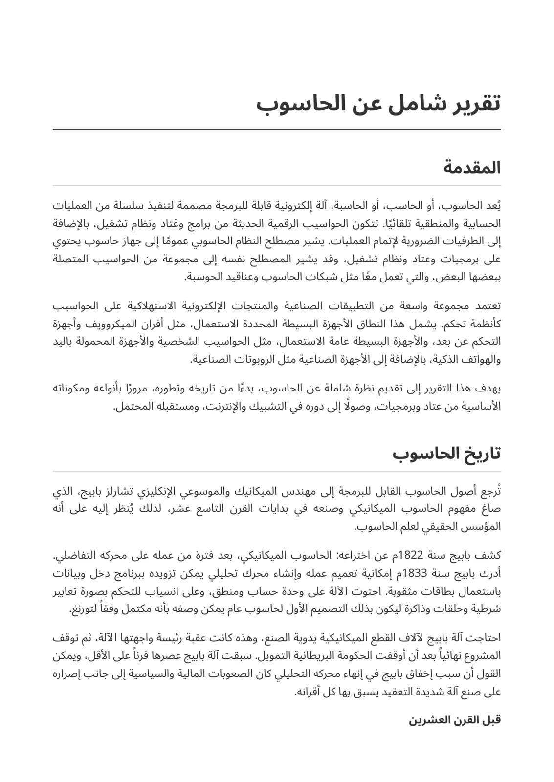 غلاف تقرير تقرير شامل عن الحاسوب