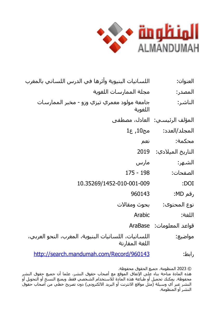 غلاف تقرير اللسانيات البنيوية وأثرها في الدرس اللساني بالمغرب