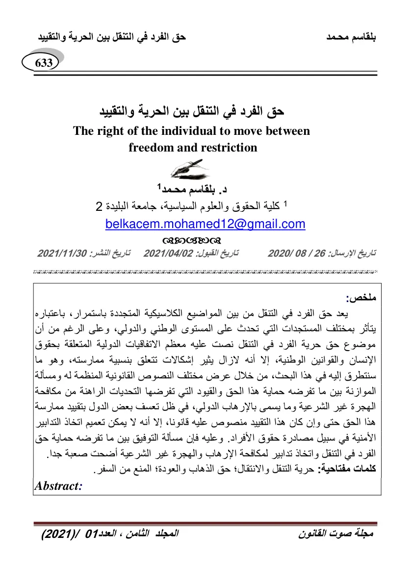 غلاف تقرير حق الفرد في التنقل بين الحرية والتقييد
