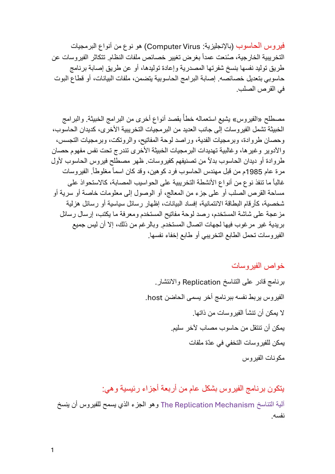 غلاف تقرير فيروس الحاسوب