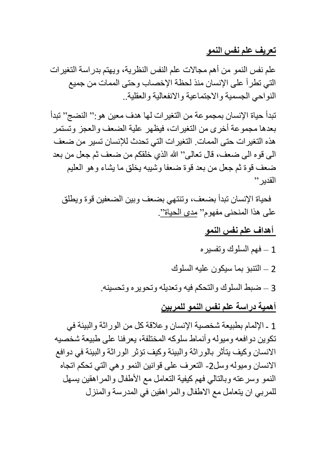 غلاف تقرير تعريف علم نفس النمو