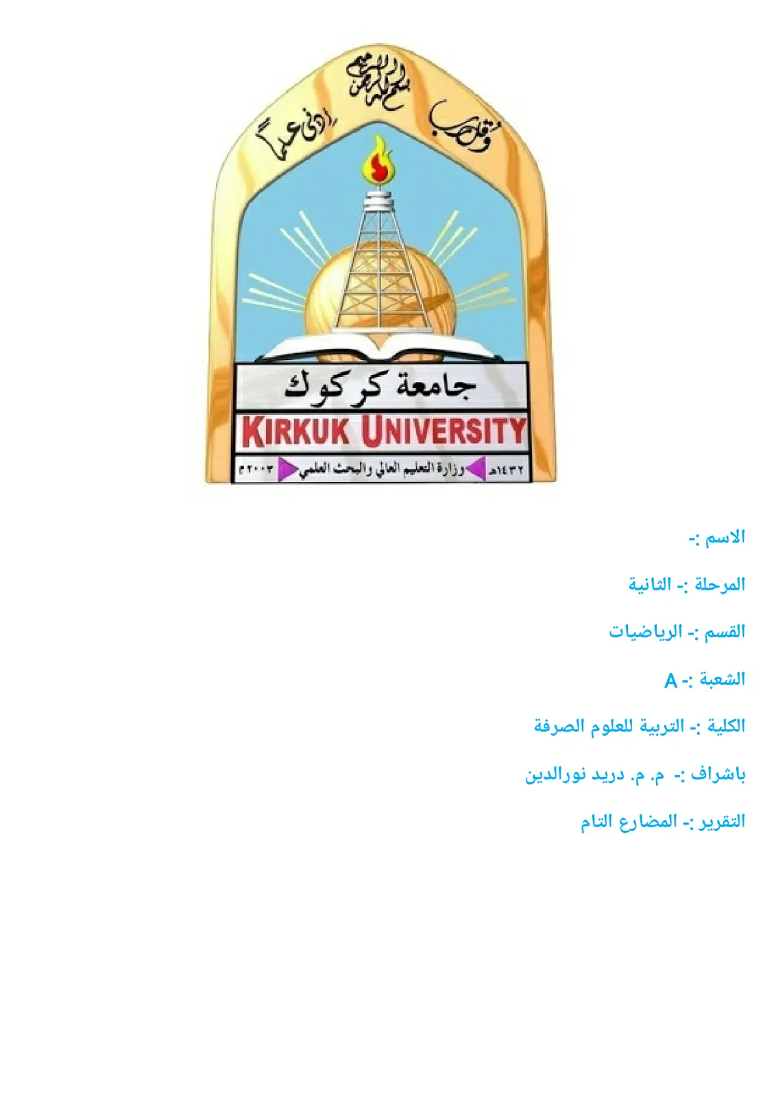 غلاف تقرير المضارع التام