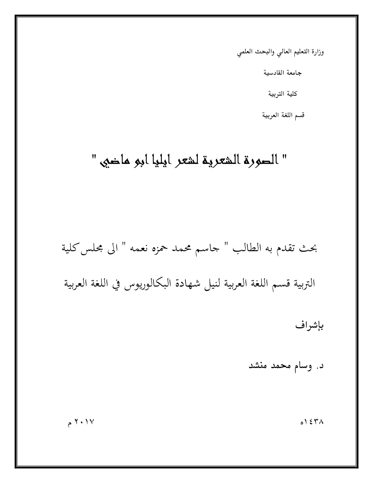 غلاف تقرير الصورة الشعرية لشعر إيليا أبو ماضي