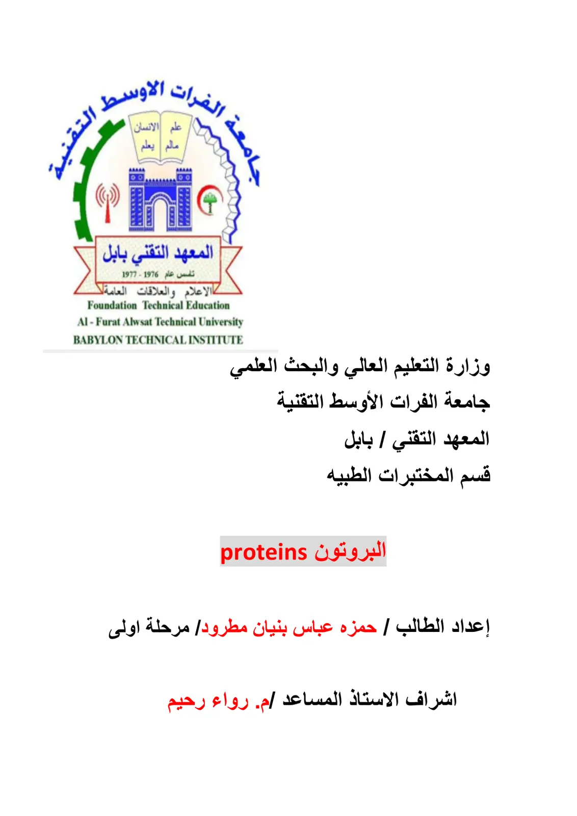 غلاف تقرير البروتون proteins