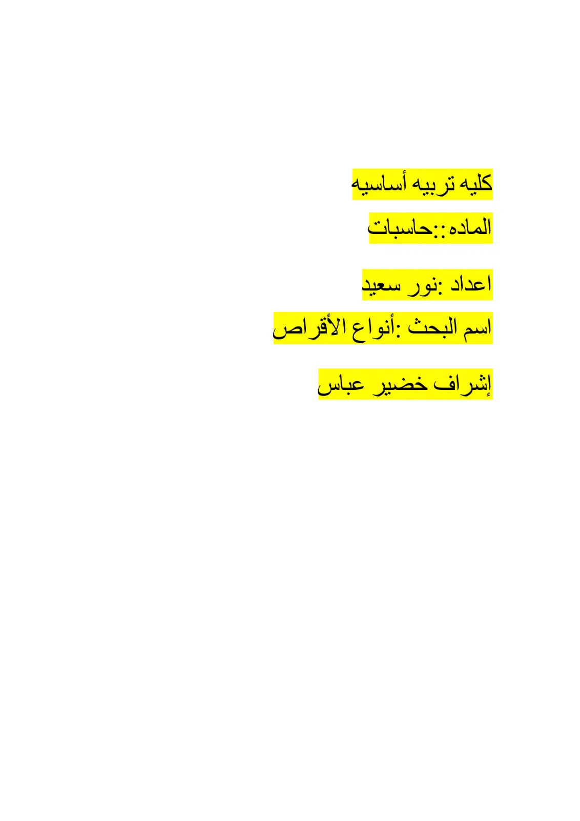 غلاف تقرير أنواع الأقراص