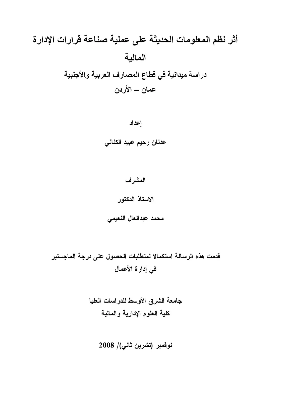 غلاف تقرير أثر نظم المعلومات الحديثة على عملية صناعة قرارات الإدارة المالية