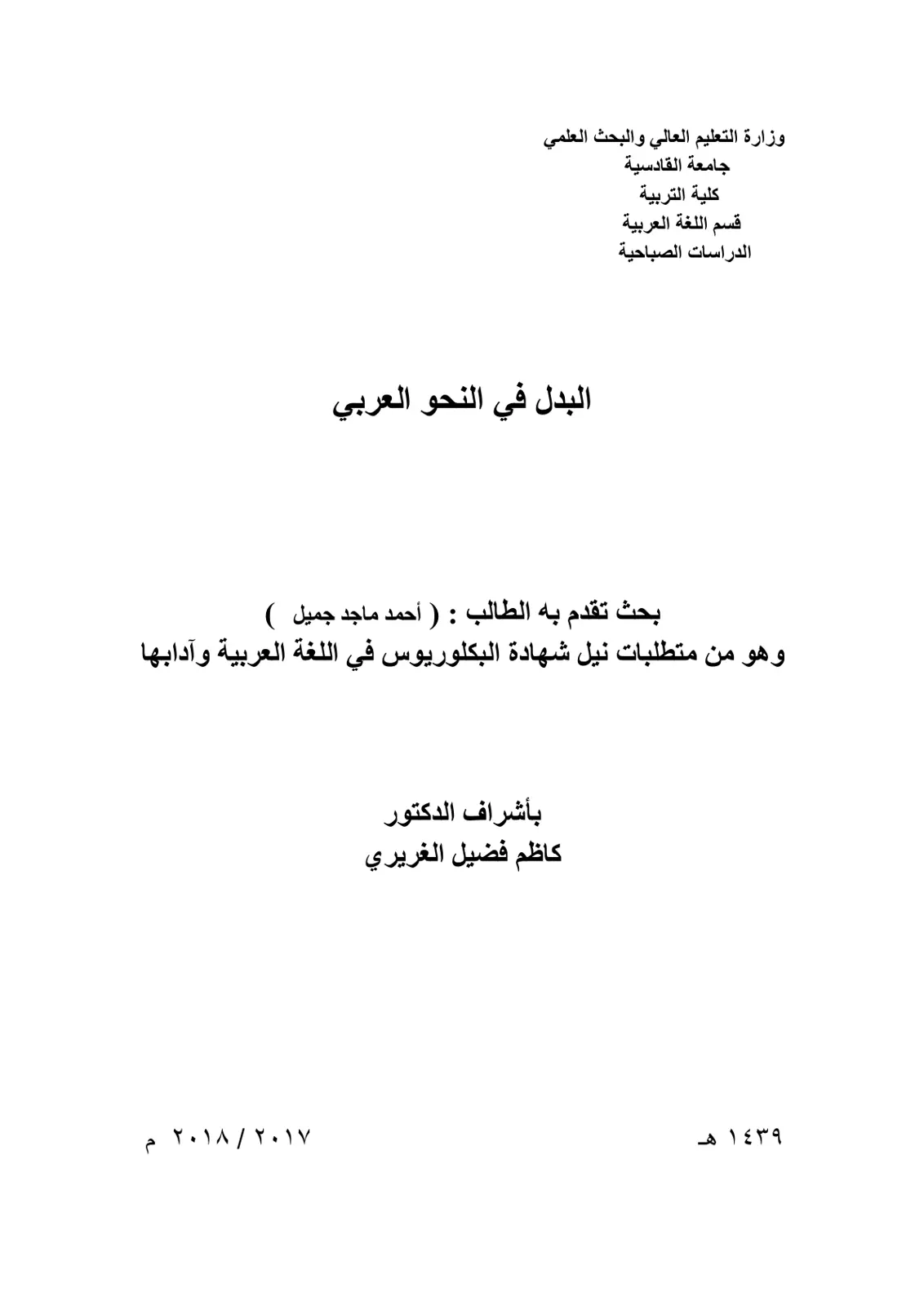 غلاف تقرير البدل في النحو العربي