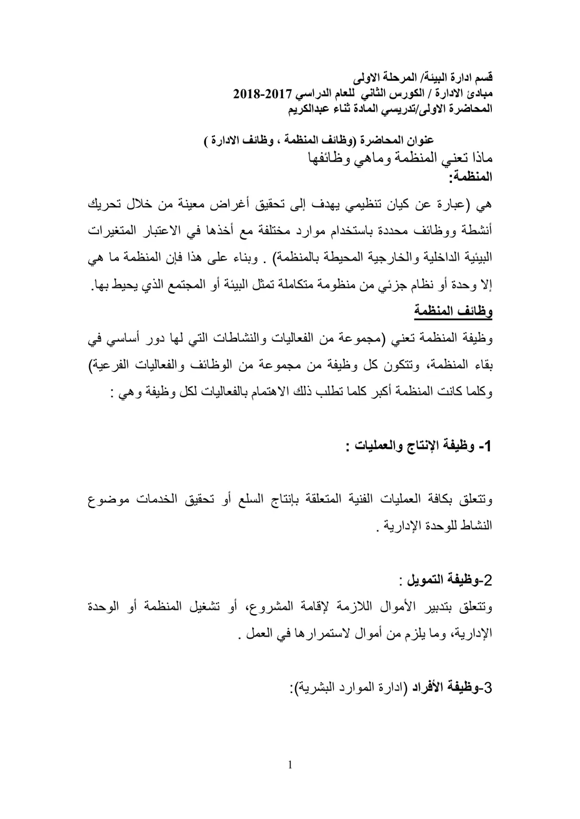 غلاف تقرير وظائف المنظمة و وظائف الادارة
