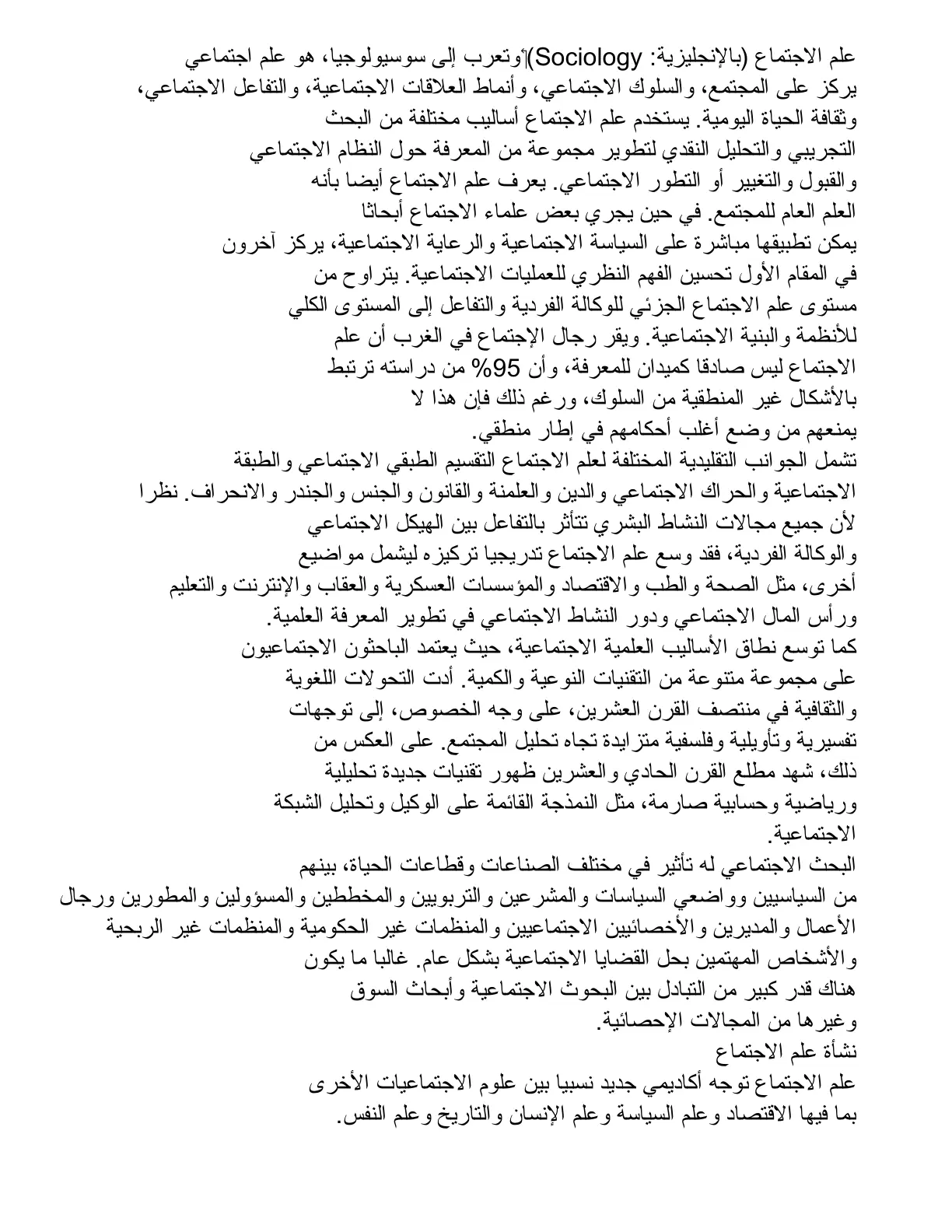 غلاف تقرير علم الاجتماع (Sociology)