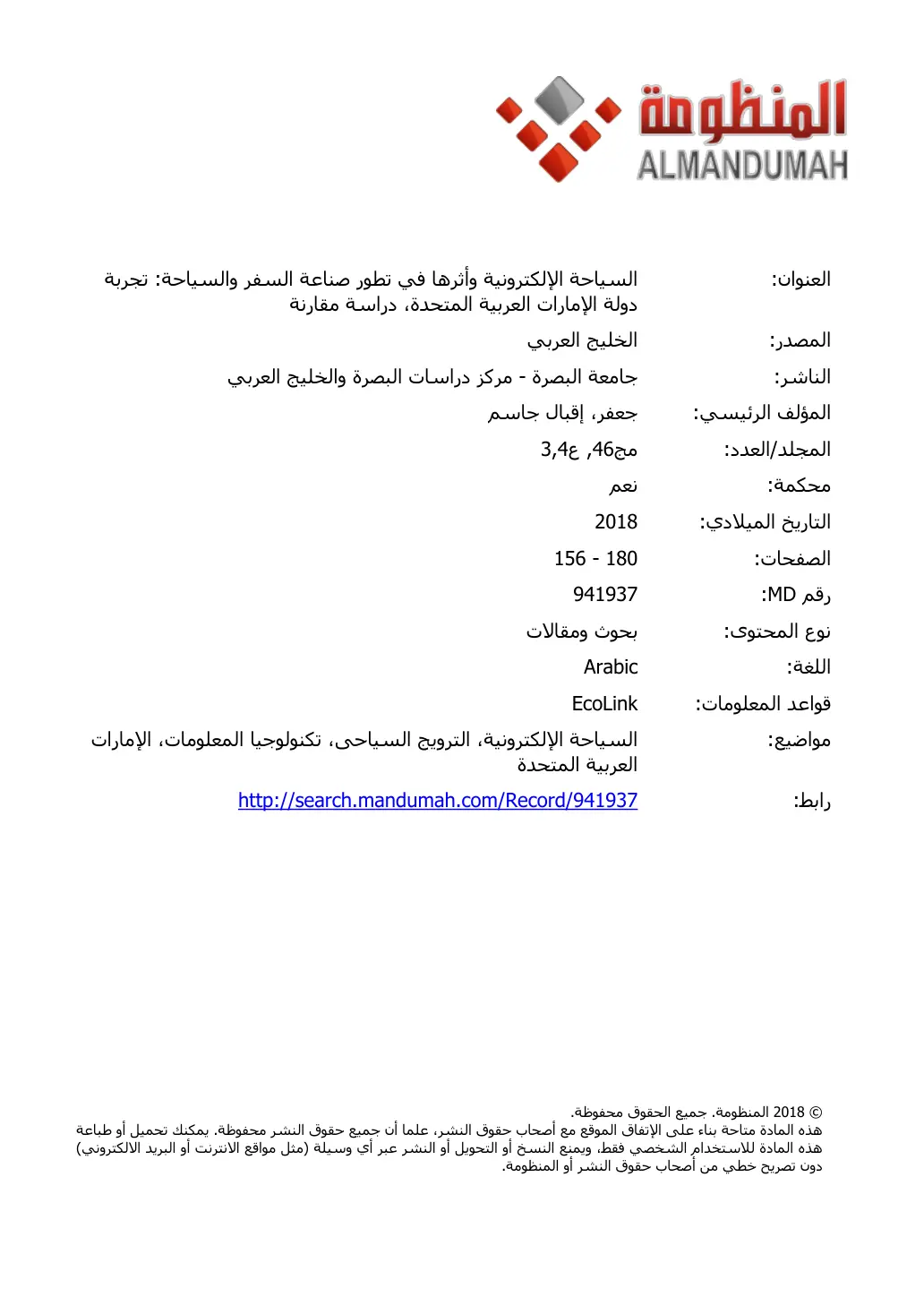 غلاف تقرير السياحة الإلكترونية وأثرها في تطور صناعة السفر والسياحة