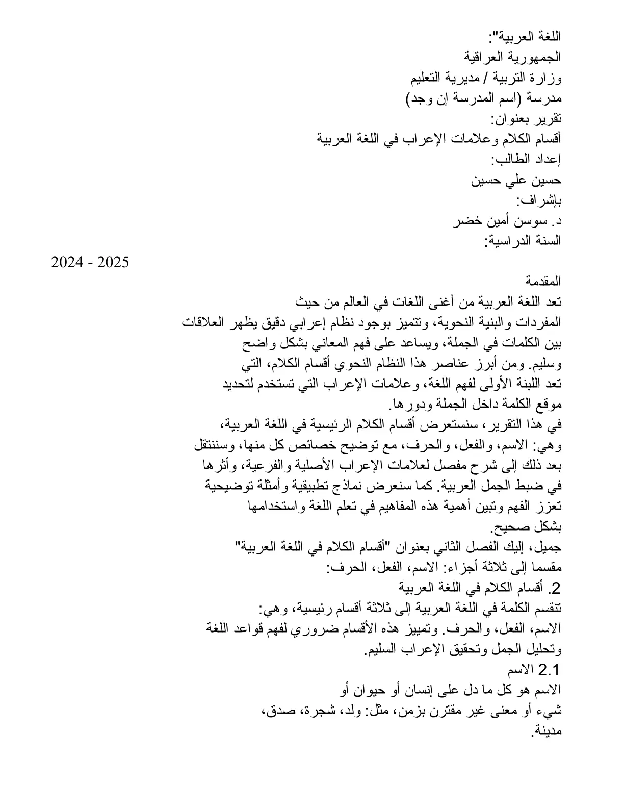 غلاف تقرير أقسام الكلام وعلامات الإعراب في اللغة العربية