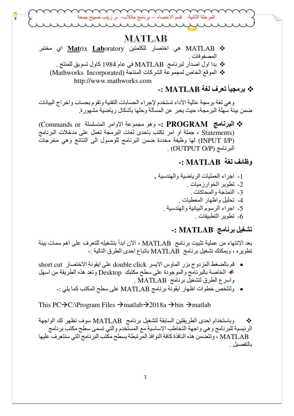 غلاف تقرير المرحلة الثانية قسم الإحصاء - برنامج MATLAB