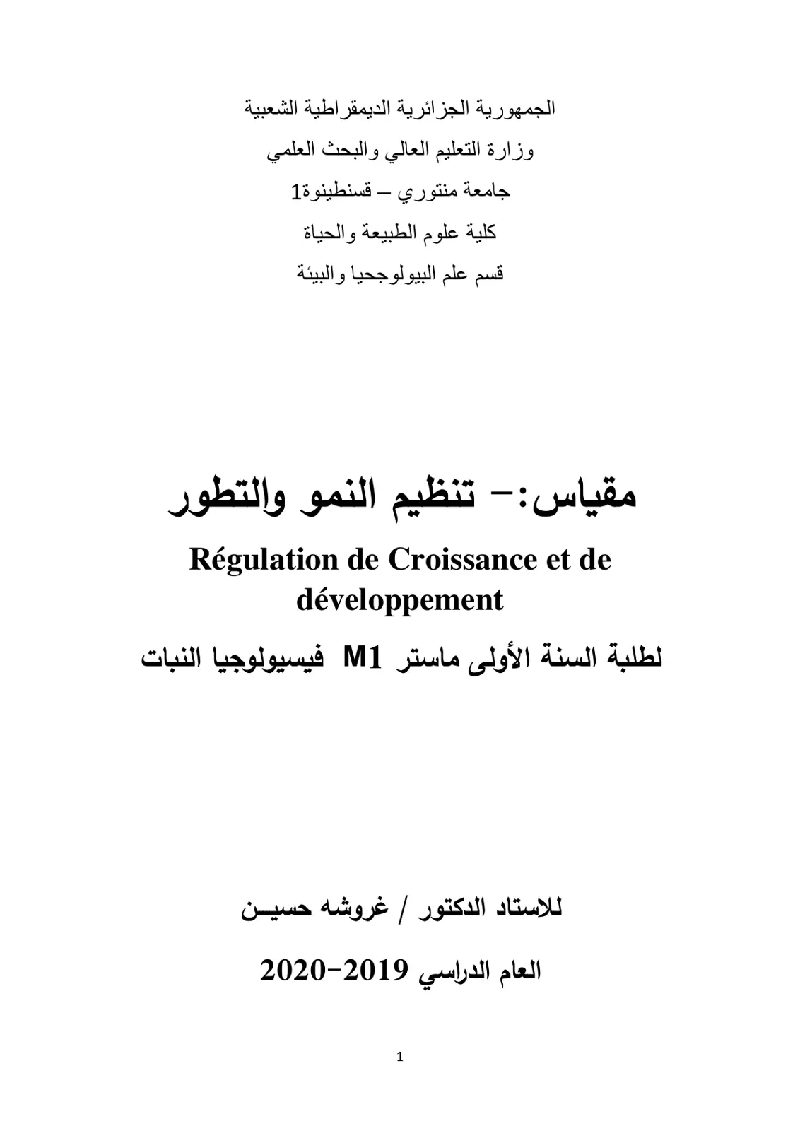 غلاف تقرير مقياس تنظيم النمو والتطور Régulation de Croissance et de développement