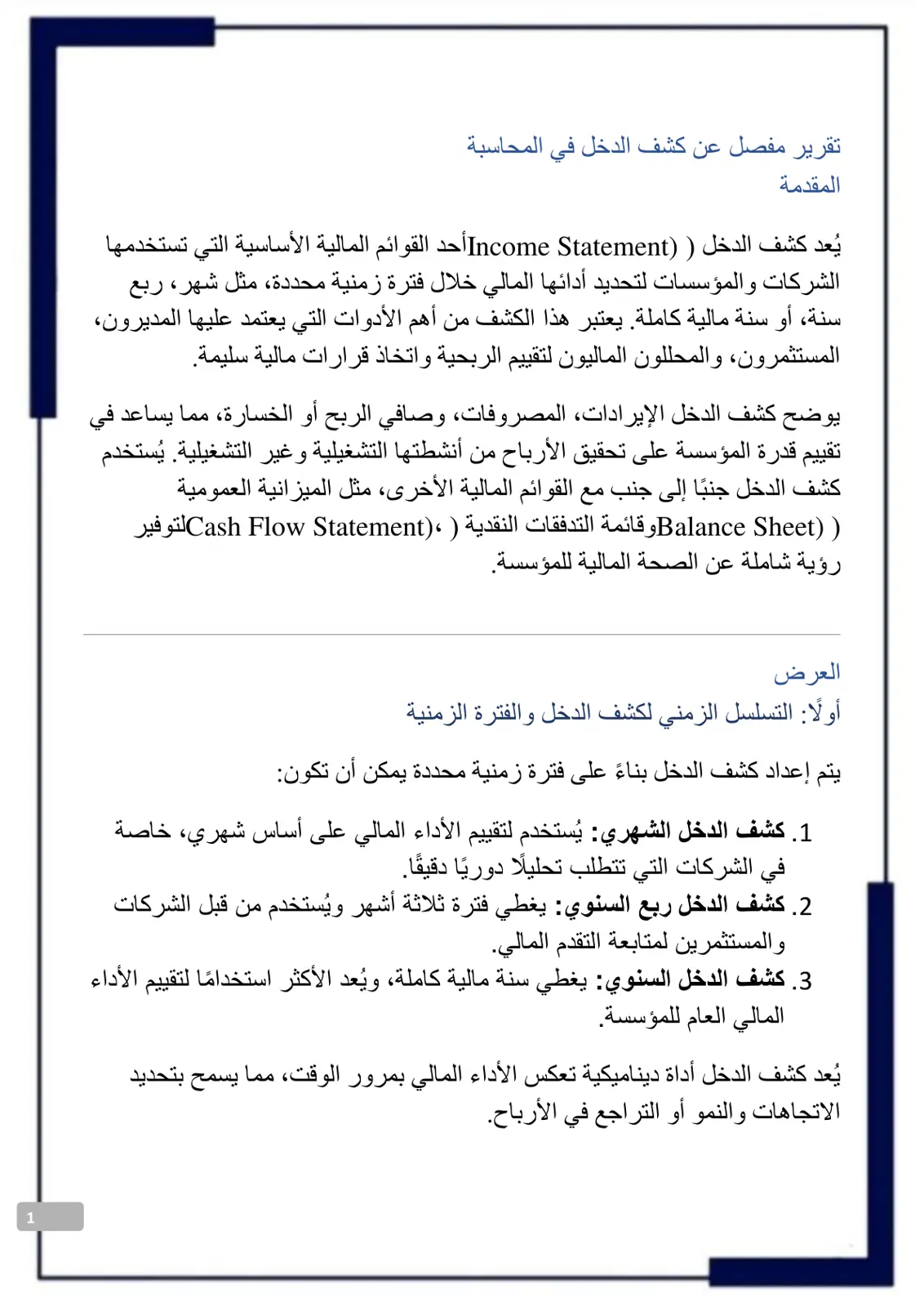 غلاف تقرير تقرير مفصل عن كشف الدخل في المحاسبة
