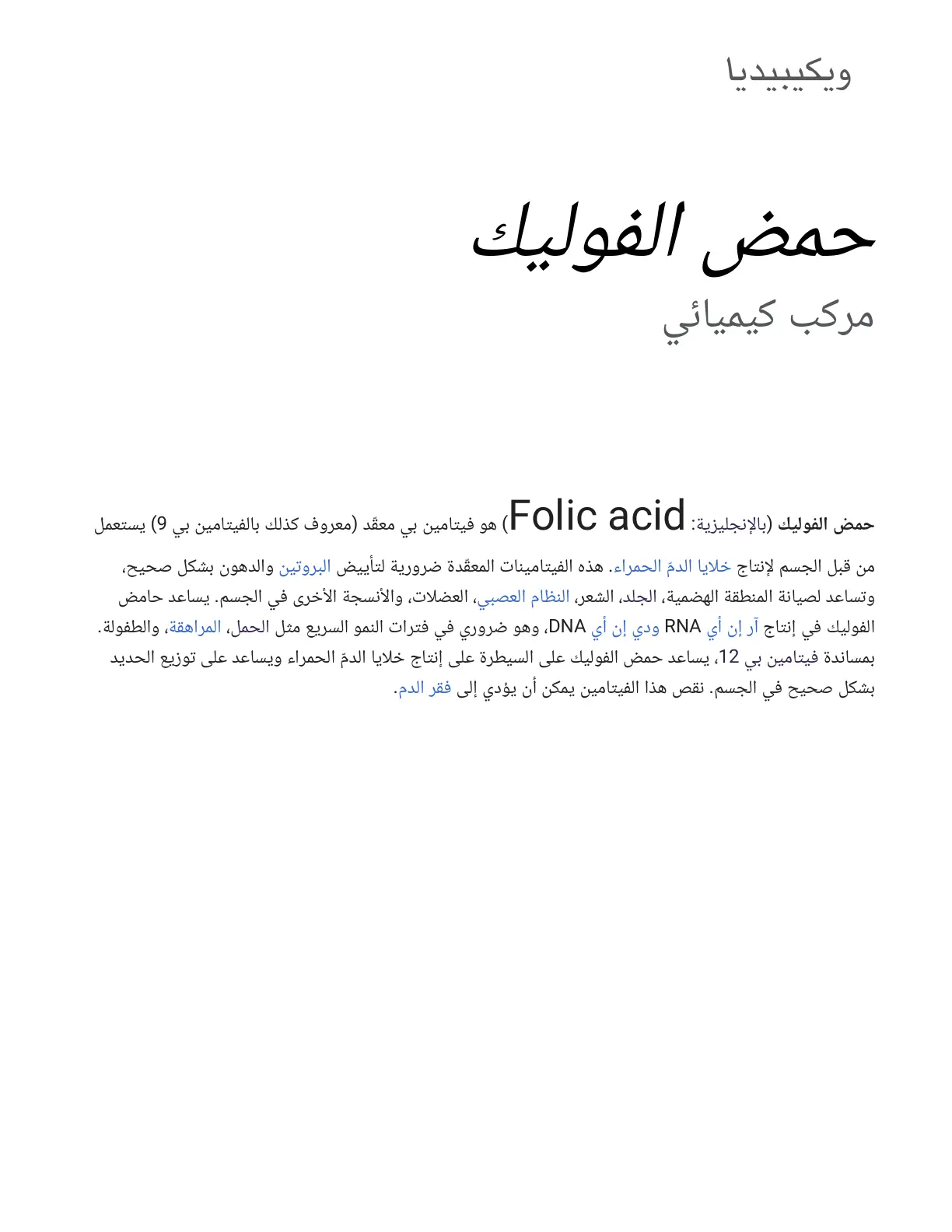 غلاف تقرير حمض الفوليك