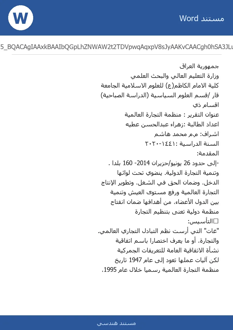 غلاف تقرير منظمة التجارة العالمية