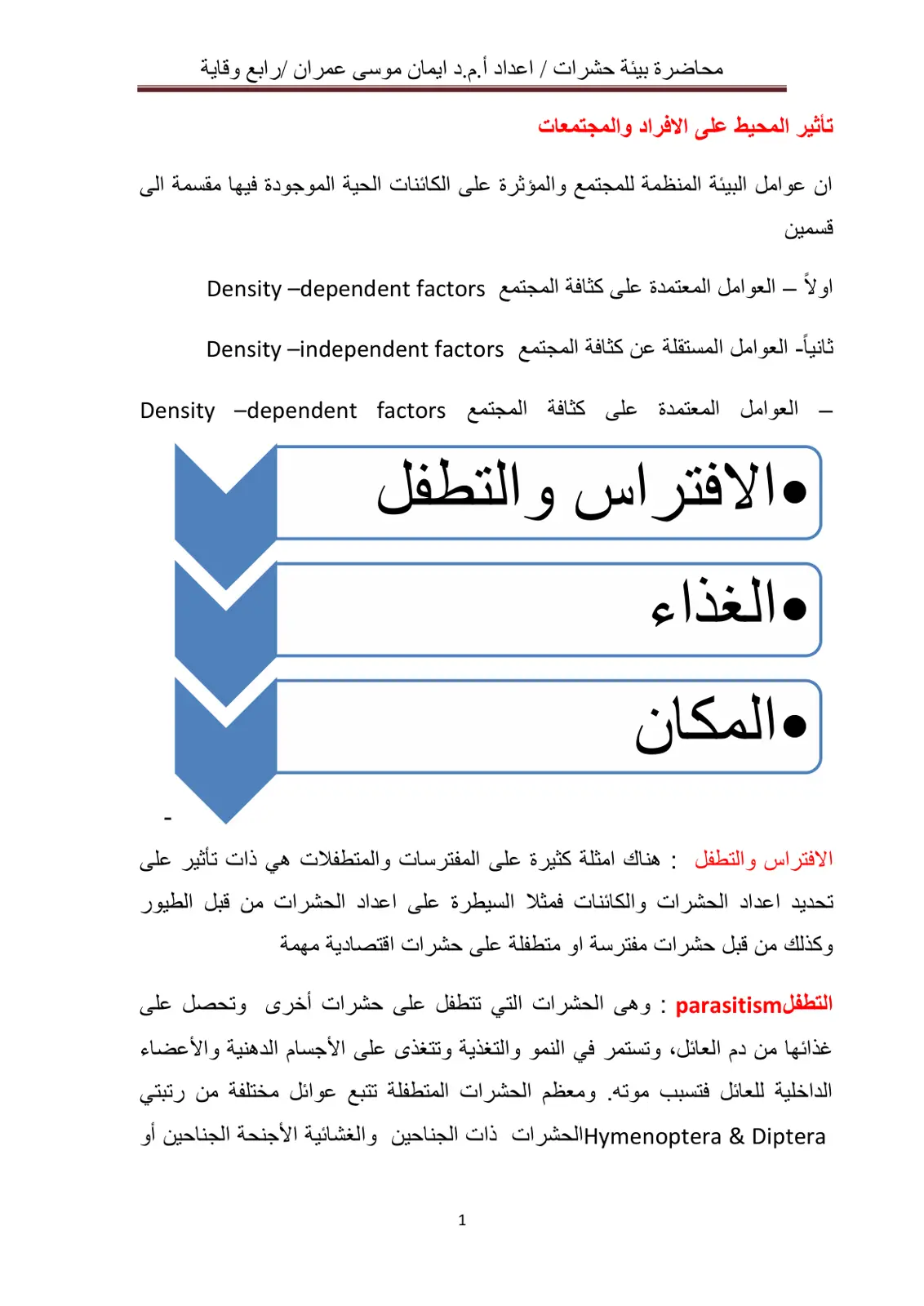 غلاف تقرير تأثير المحيط على الأفراد والمجتمعات