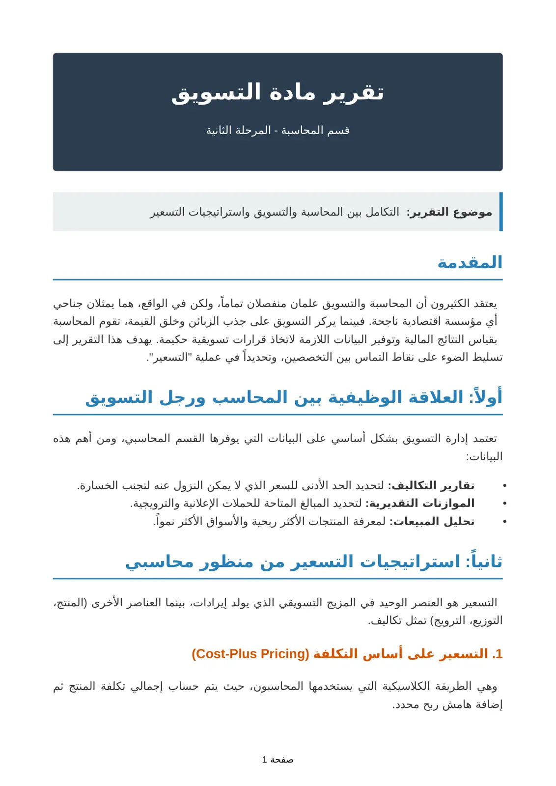 غلاف تقرير تقرير مادة التسويق